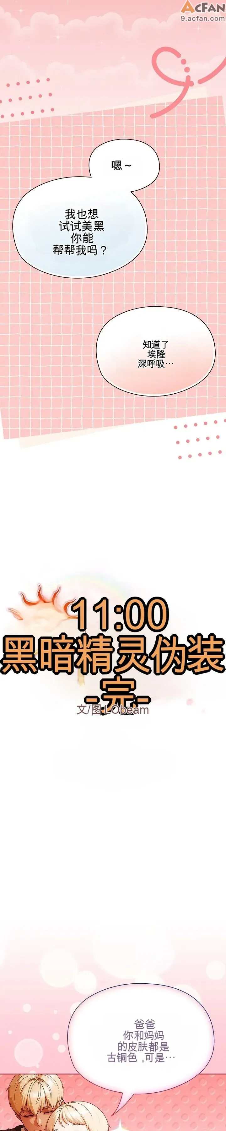 她假裝自己是黑暗精靈！_1-6話, หน้า 222