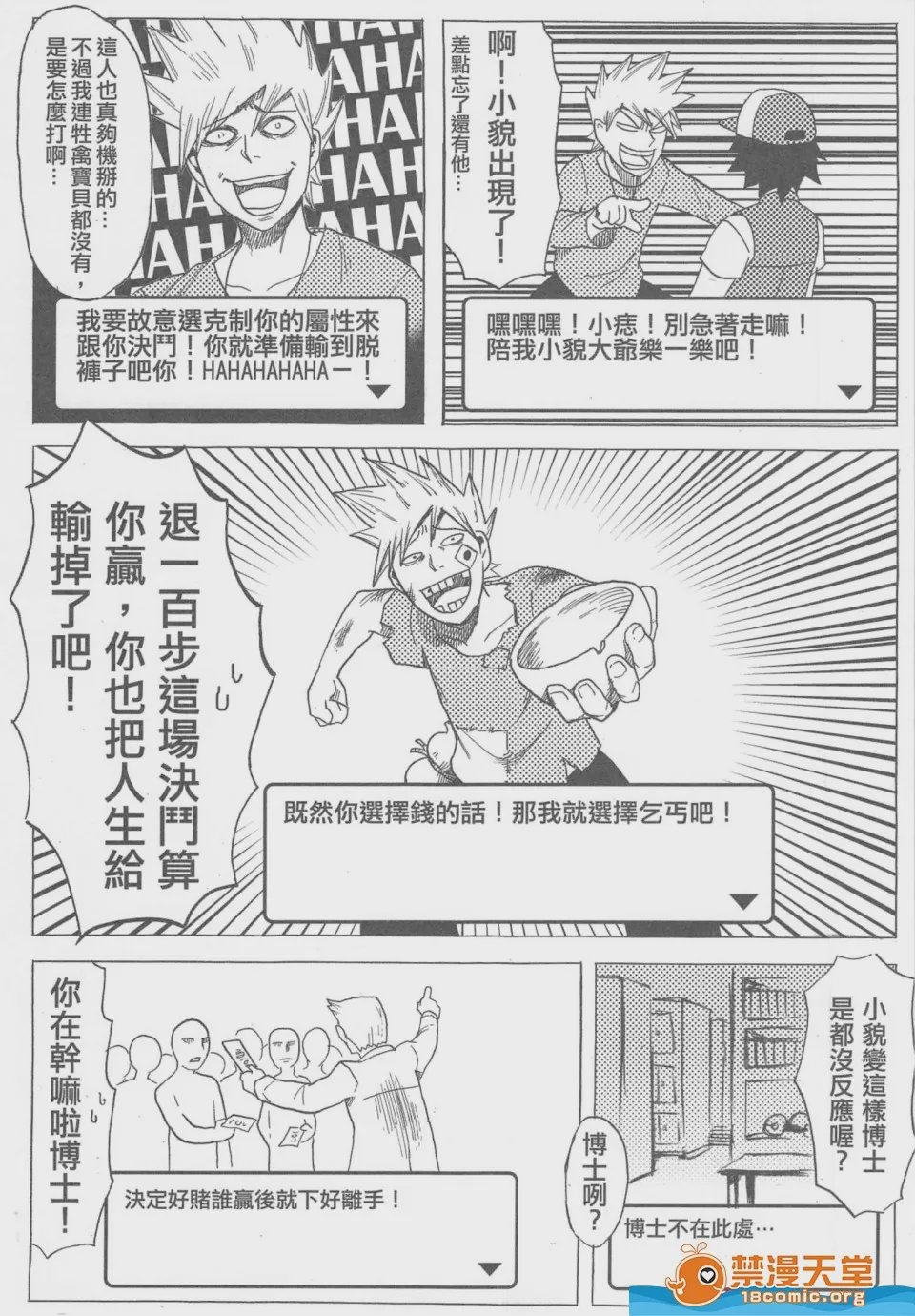 第1话、23 ページ