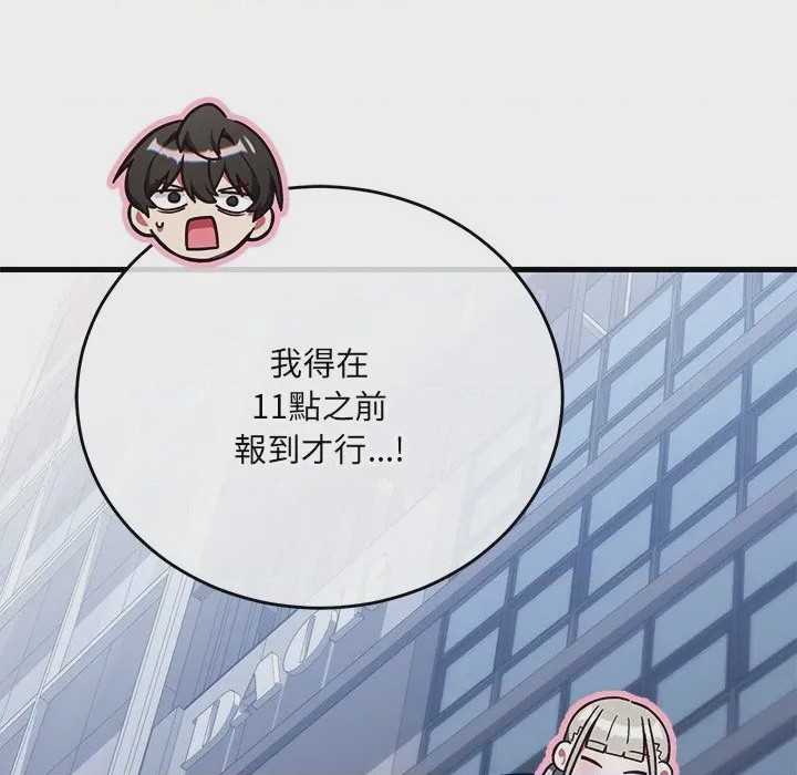 第1话 滿意度評鑑中 第1話, page 241