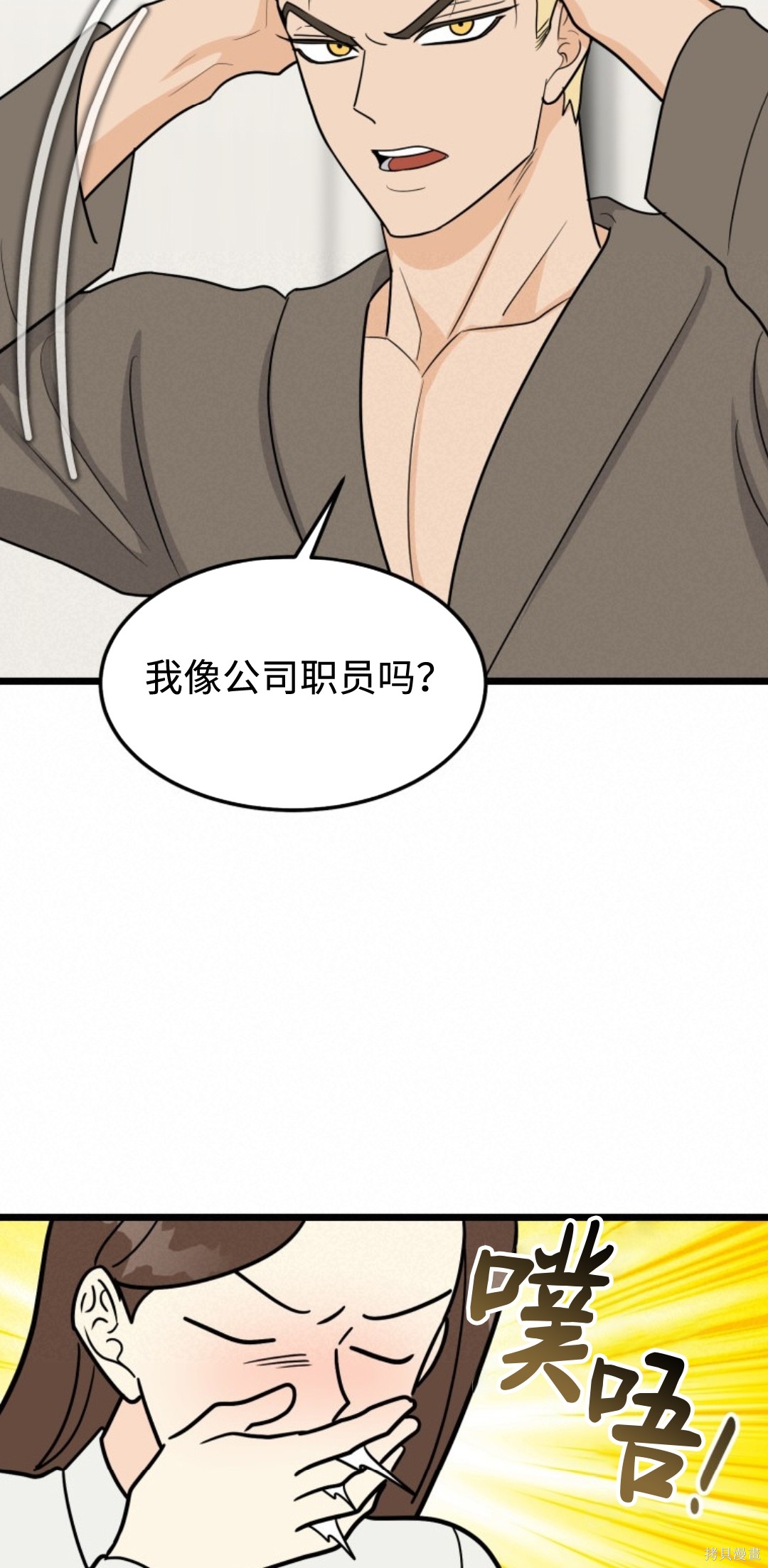 第1话, หน้า 14
