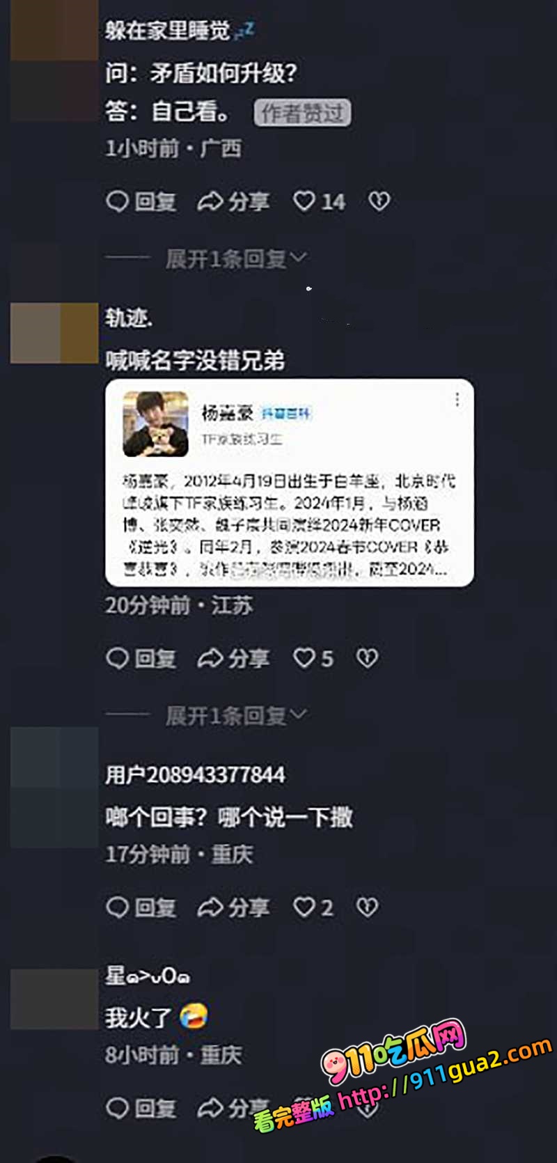 时代峰峻应援现场 一名男生直播与女粉丝对骂 照片3