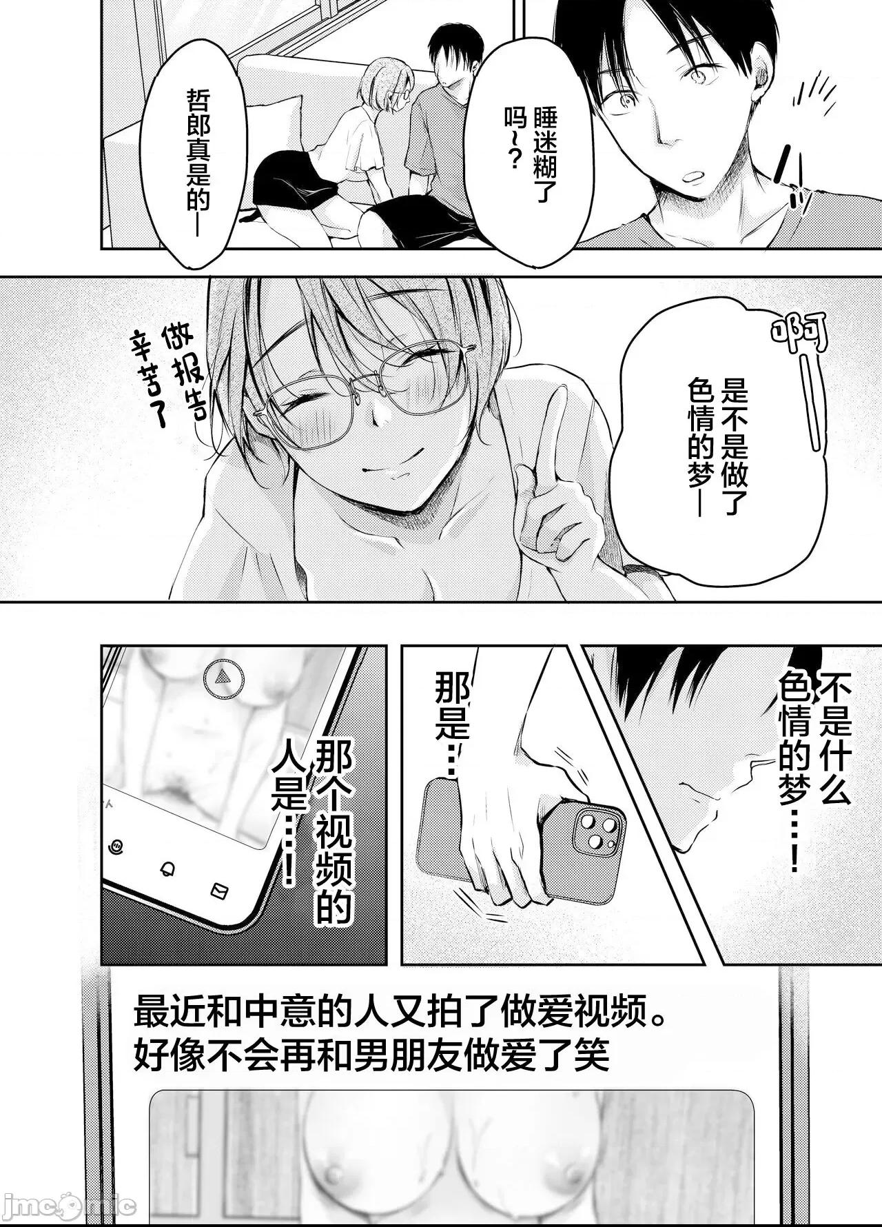 [凸があれば凹がある。] 俺の彼女がハメ撮りするはずがない。 [中国翻訳] 第1话, страница 21