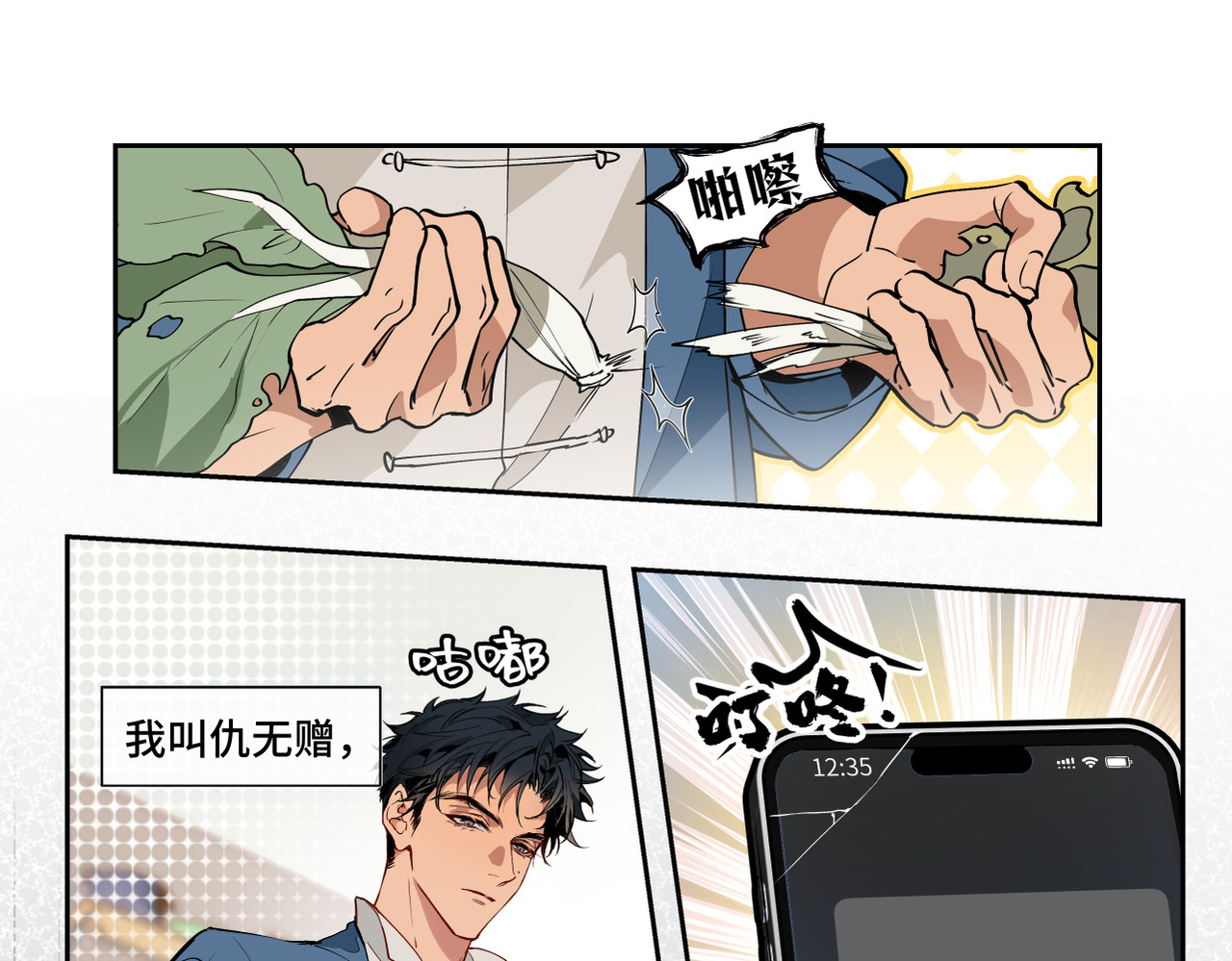 第001话, หน้า 3