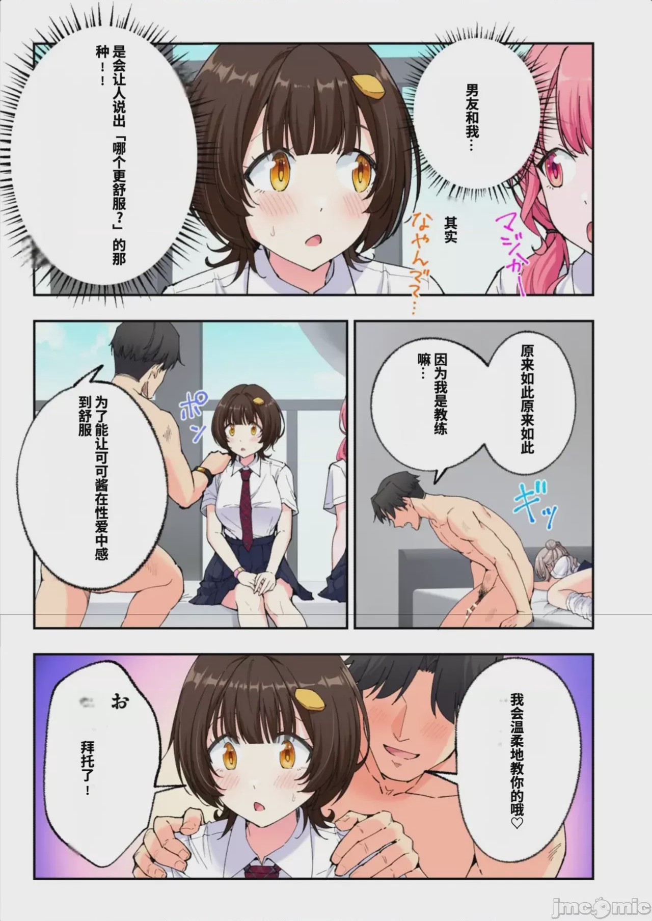 第1话，第 590 頁