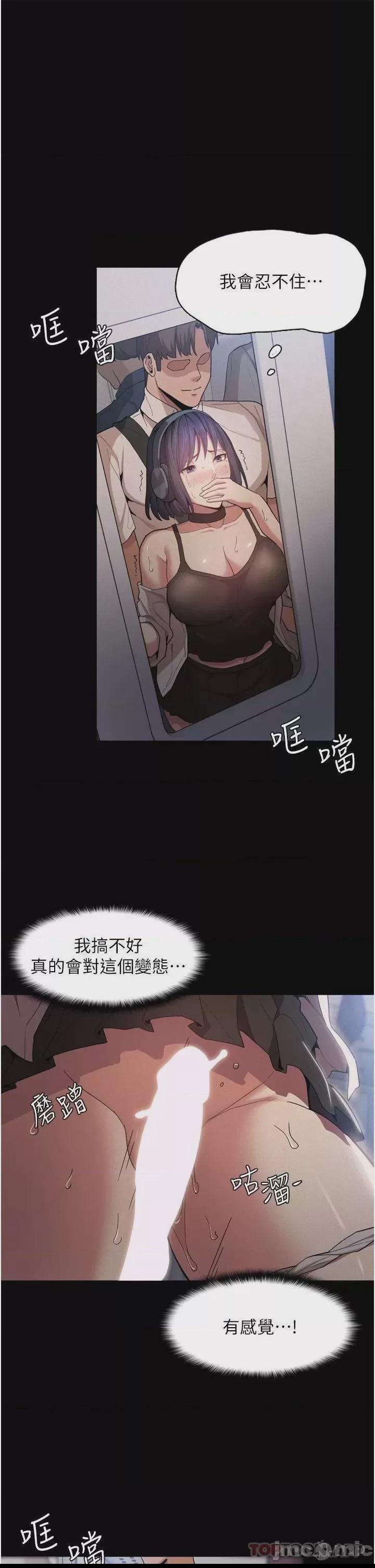 癡漢成癮 第1话, страница 35