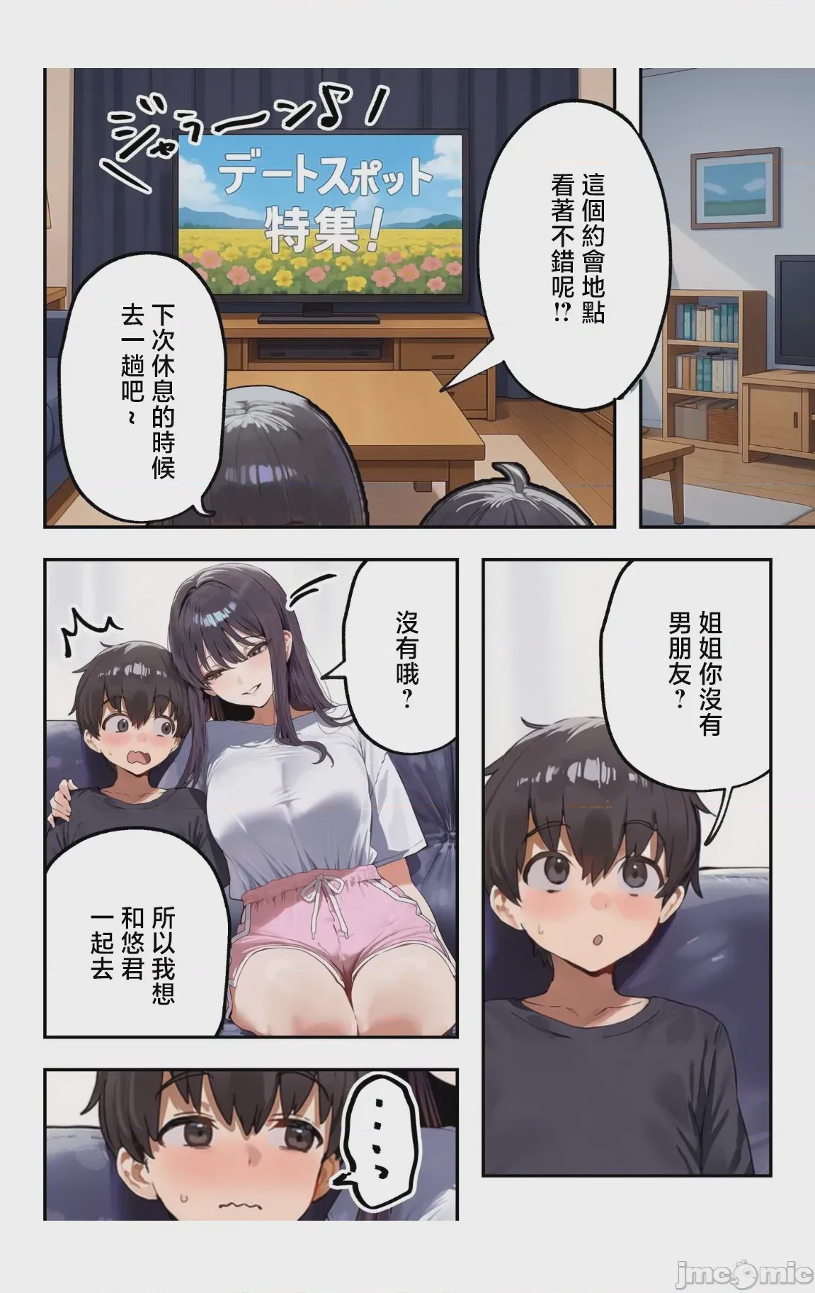 第1话，第 15 頁
