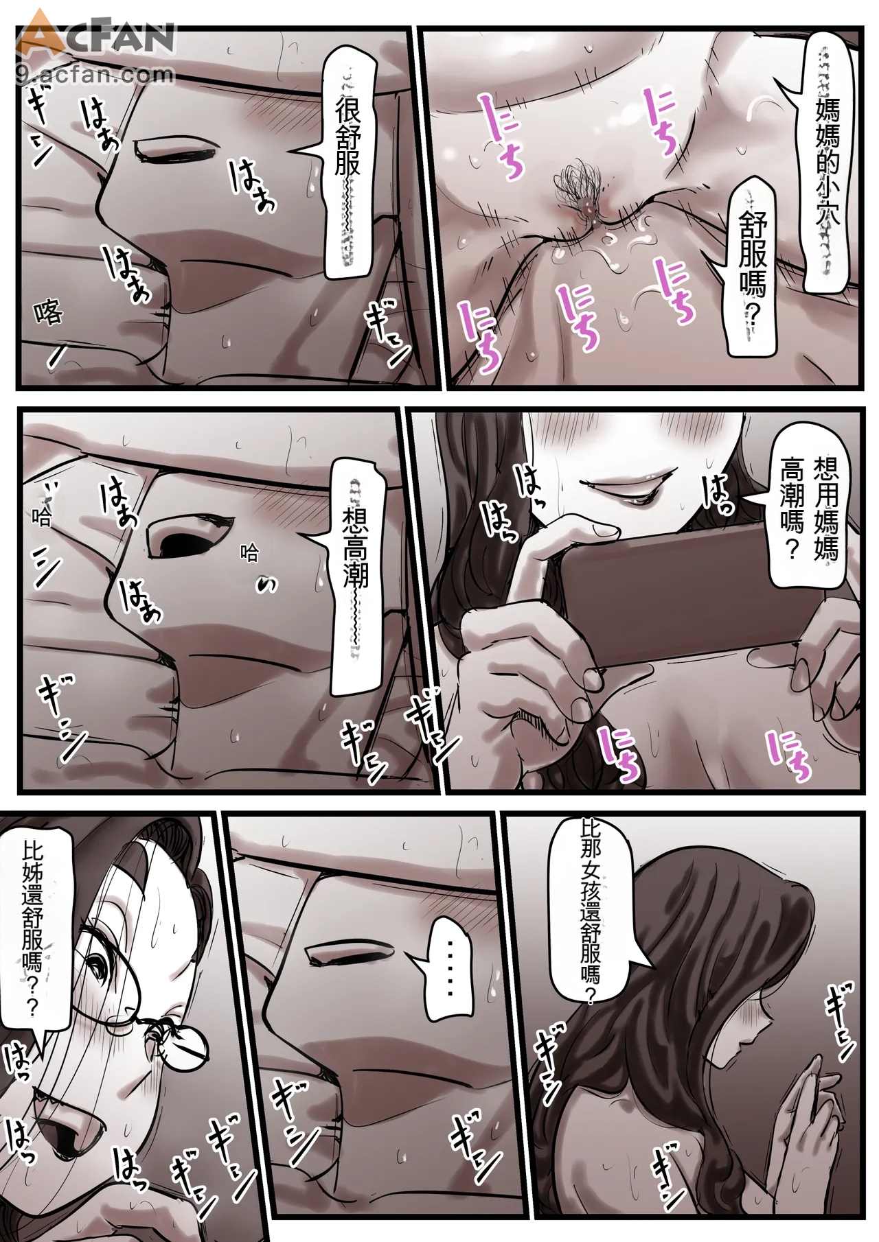 1母と堕ちていく_part_13，第 56 页