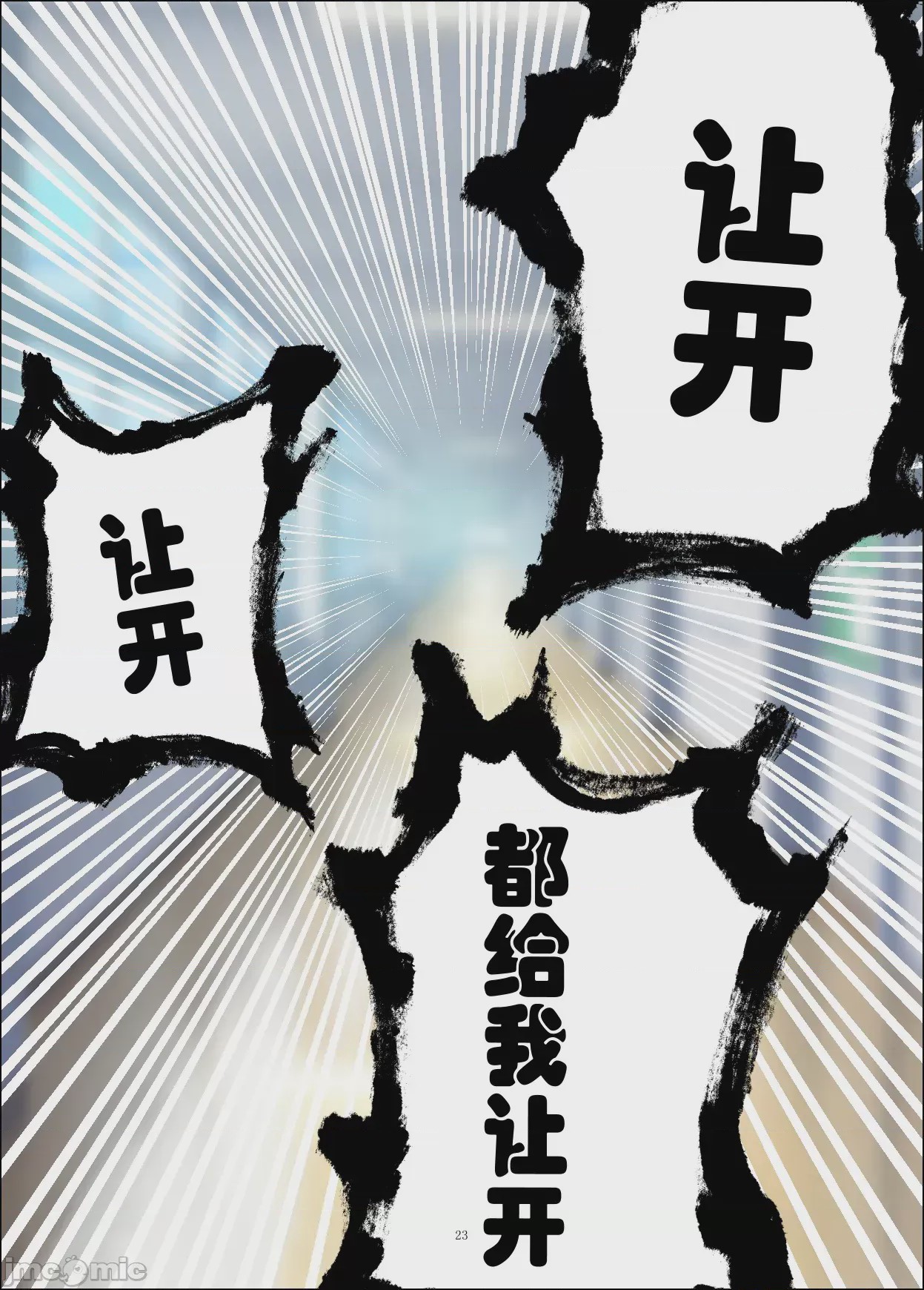 第1话, страница 23