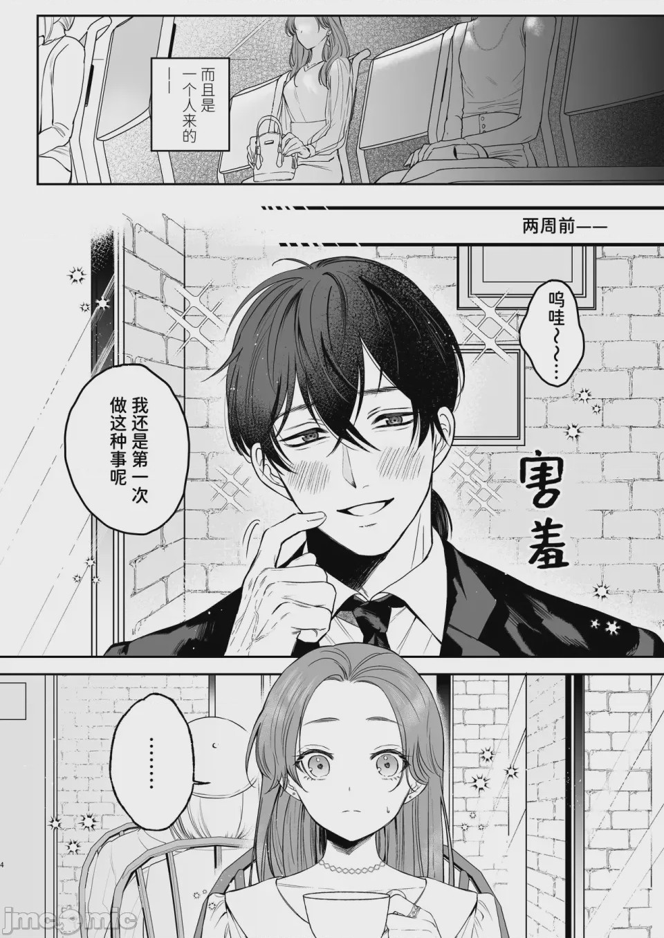 第1话，第 6 頁