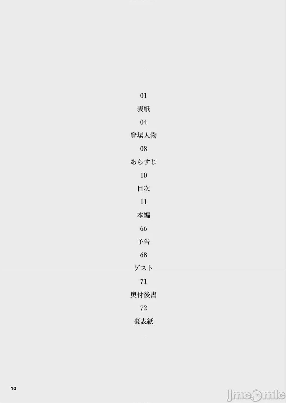 第1话, страница 11