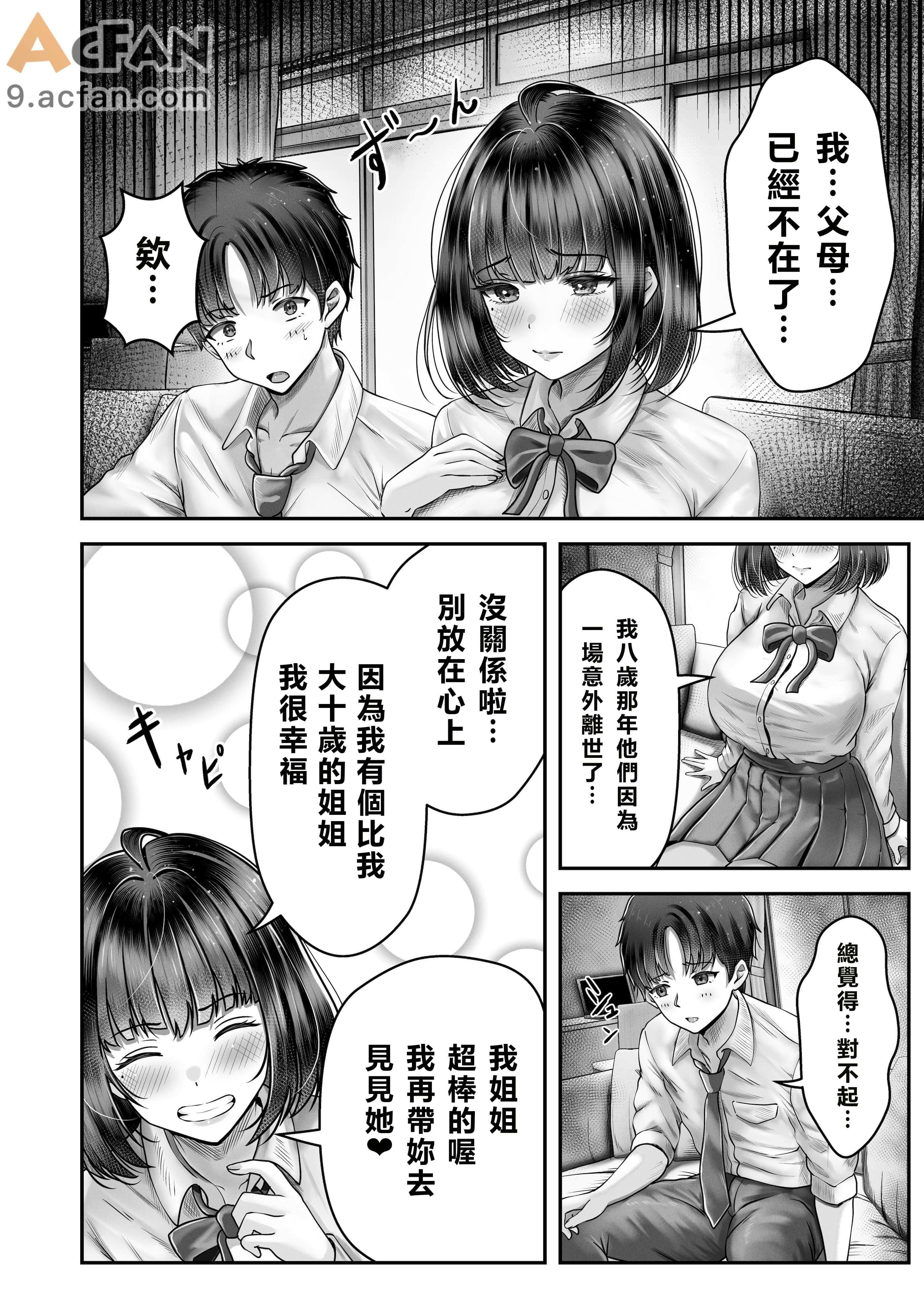その年の離れた黒髪姉妹とお〇こする話〜感動の完結総集編〜, страница 18