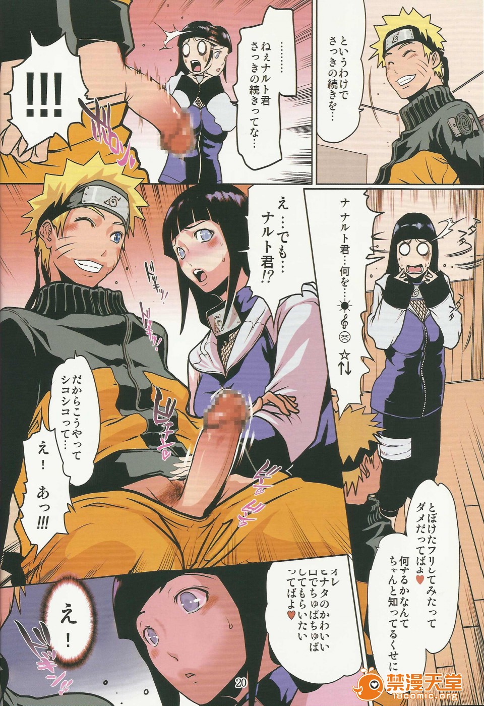 (C80)(同人誌)[LINDA Project] ナルラブ完全版2 (NARUTO), страница 20