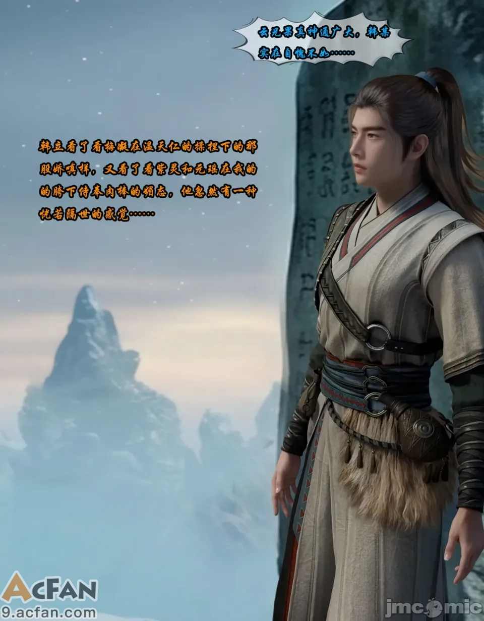 我在凡修当魔头  18，第 33 頁