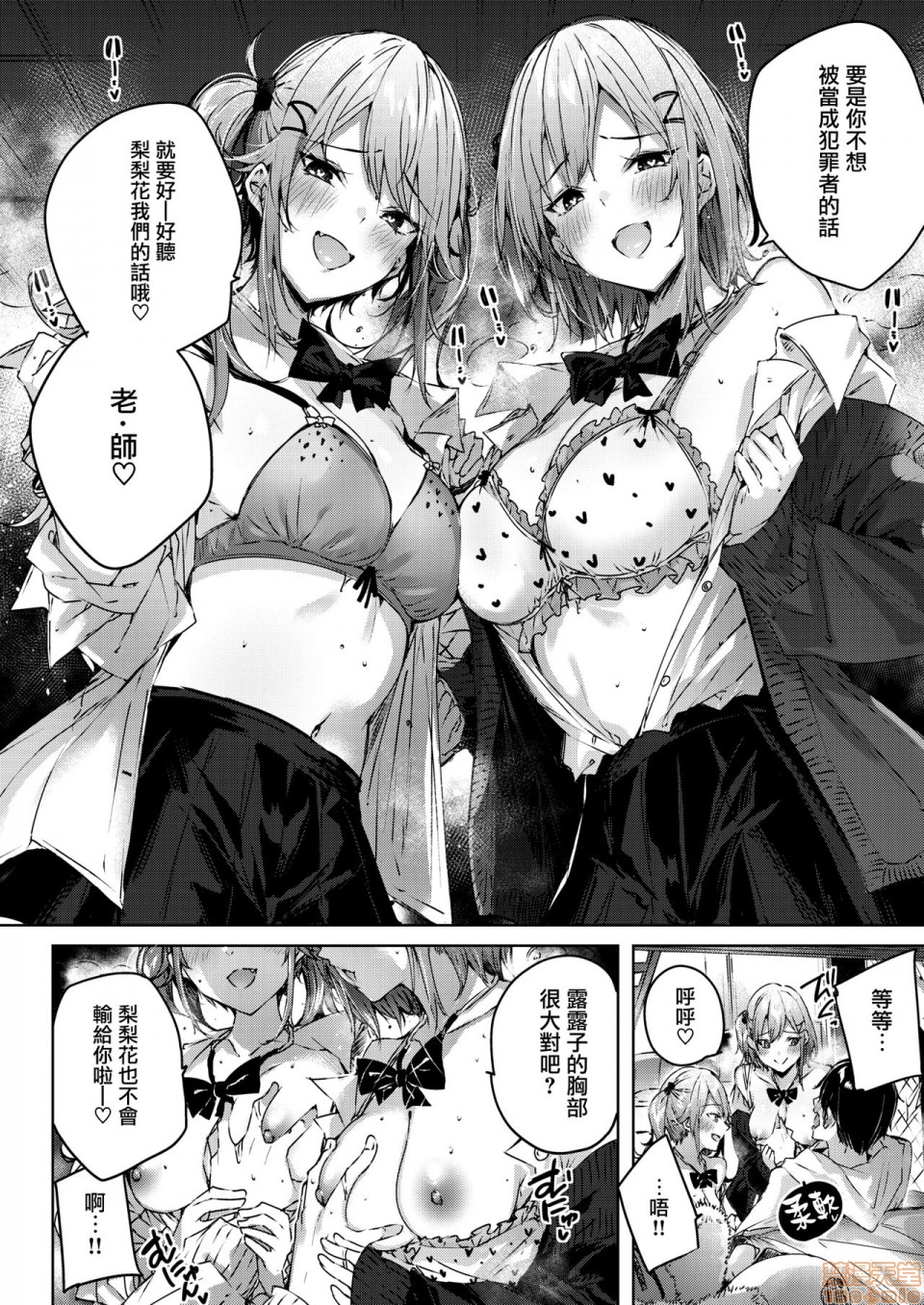 [兔司姬漢化組] [kakao] おねだりツインズ (COMIC 快楽天ビースト 2020年6月号) [中国翻訳], страница 9