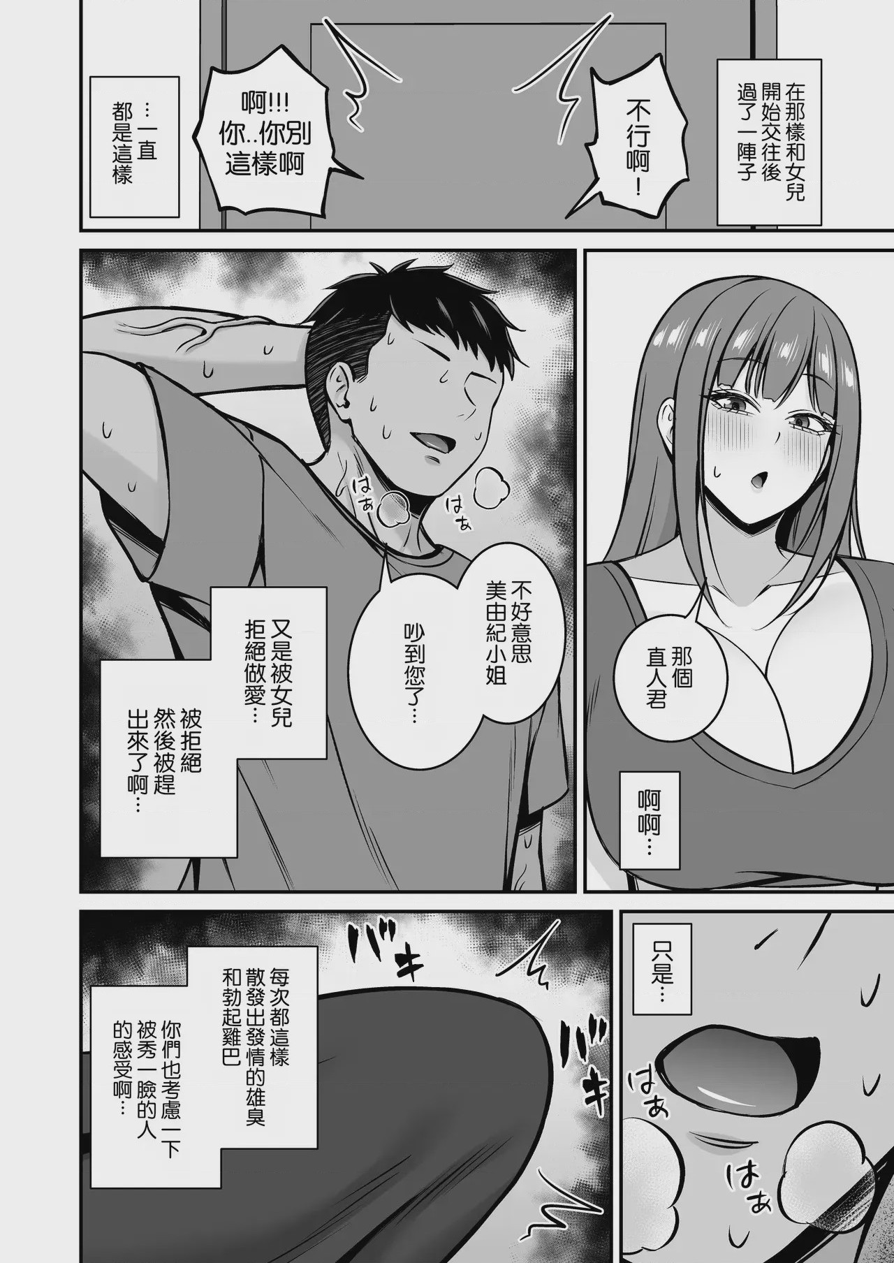 第1话, pahina 4