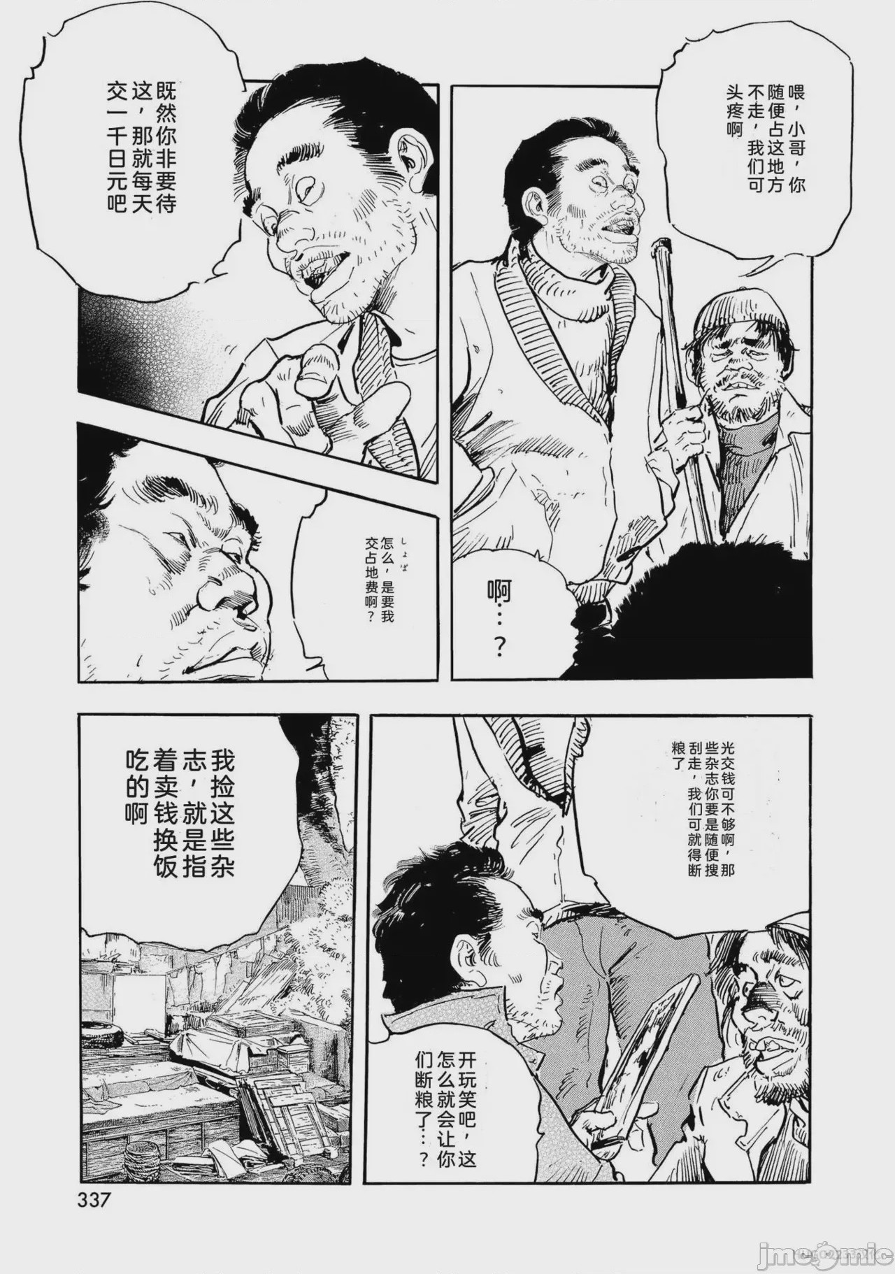 第1话, страница 342