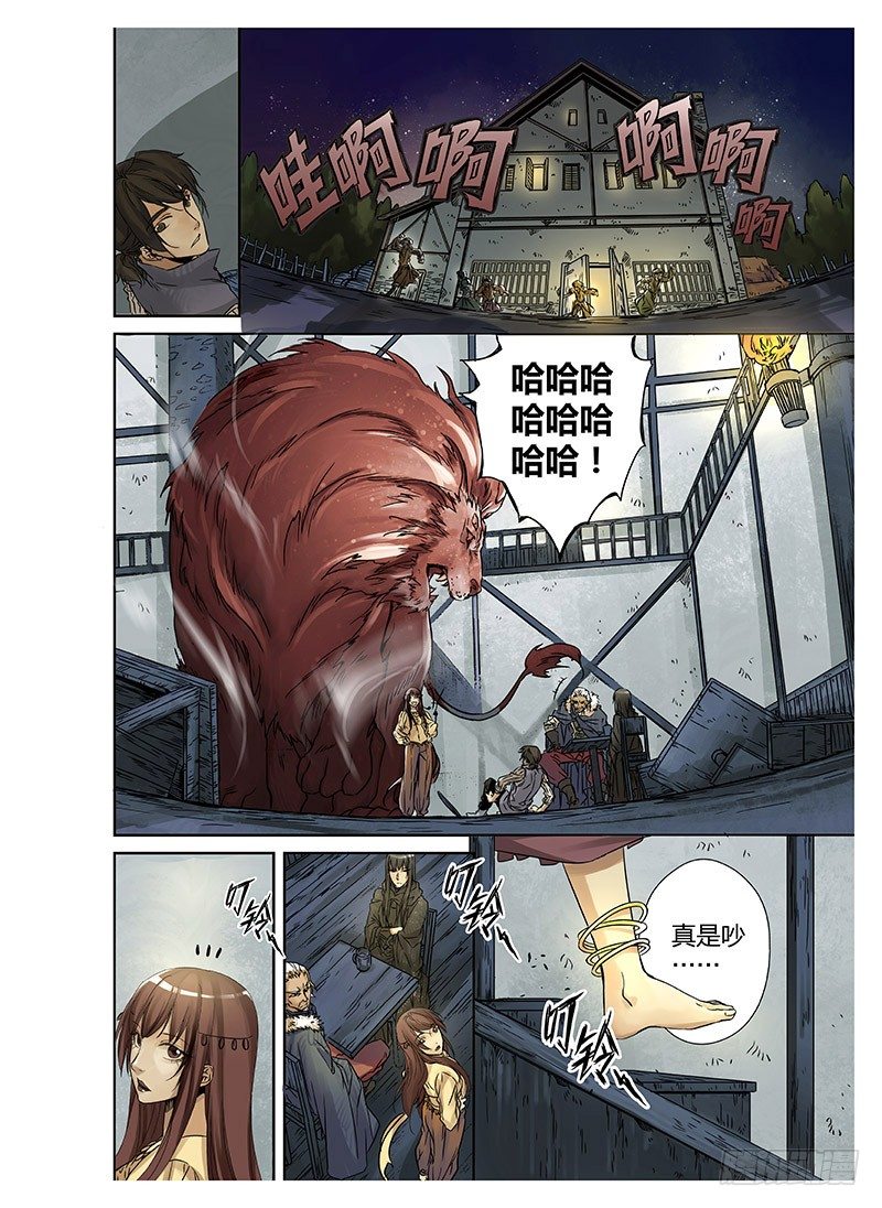 冰雪临界 第1回 神启01, หน้า 7