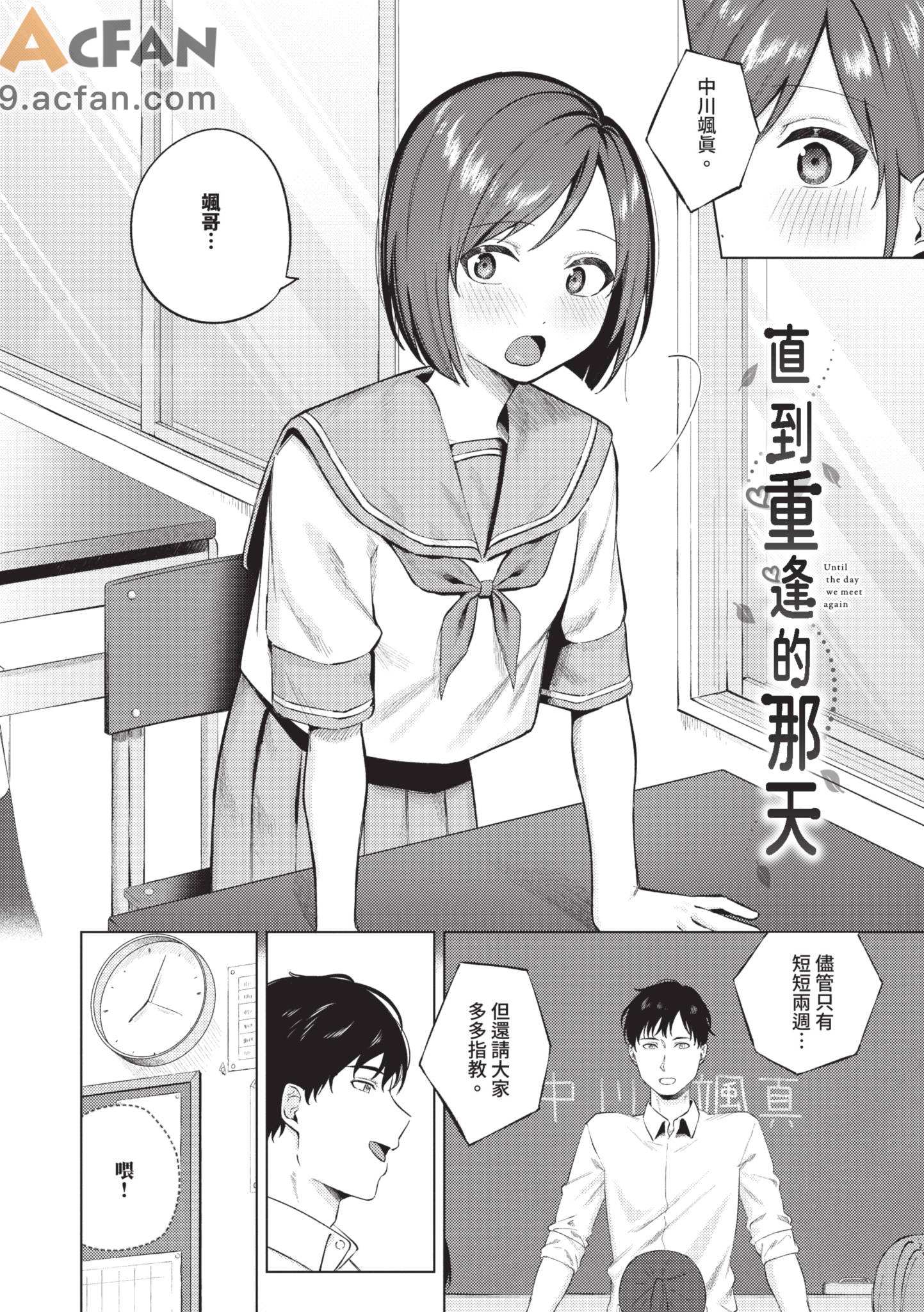  微熱にふれて , страница 146
