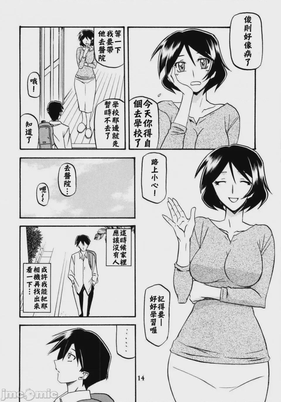 第1话, page 14