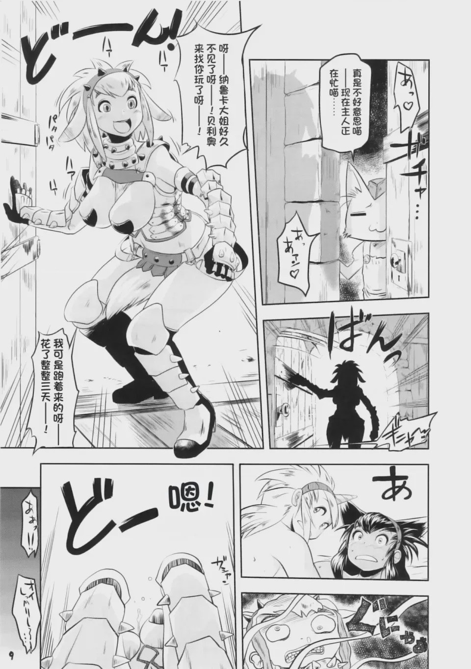 第1话，第 8 頁