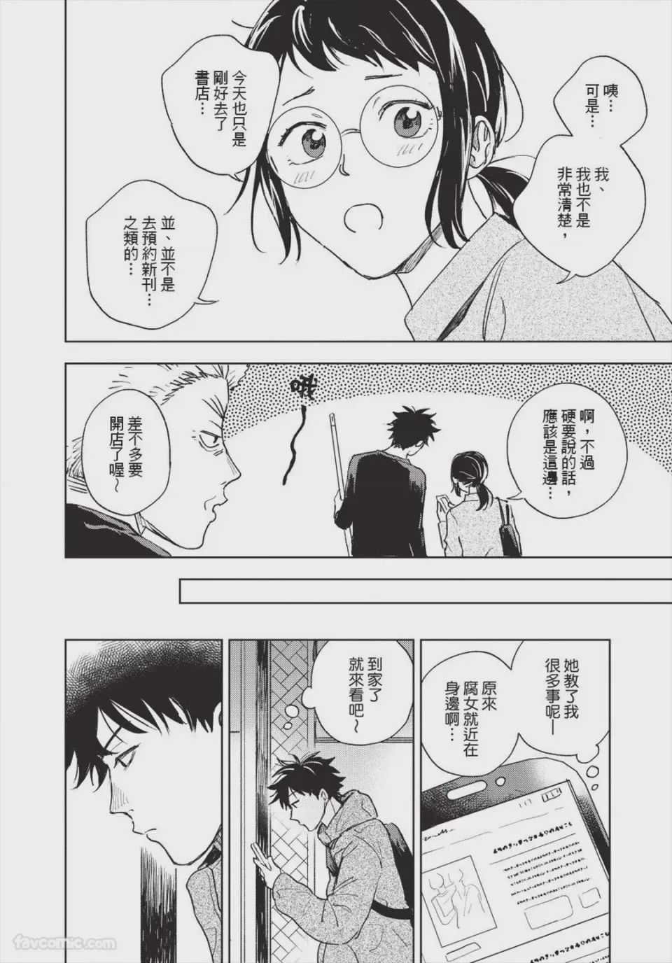第1话、101 ページ