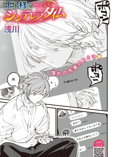 Плакат для [浅川] 王子様のシンデレラタイム (コミックホットミルク 2026年8月号) [中国翻訳] [DL版]
