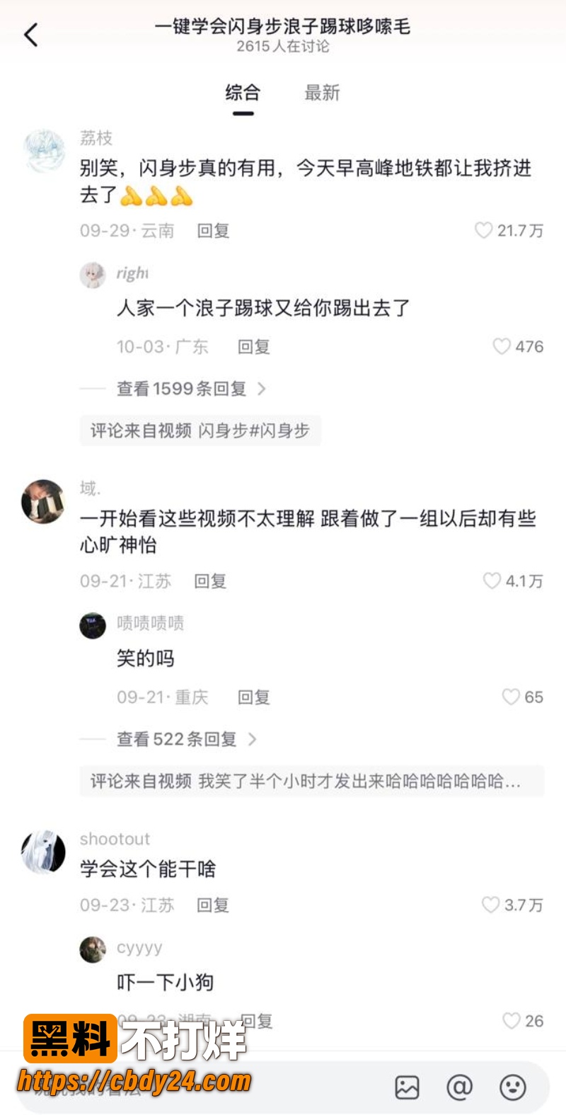 抖音闪身步爆火 5