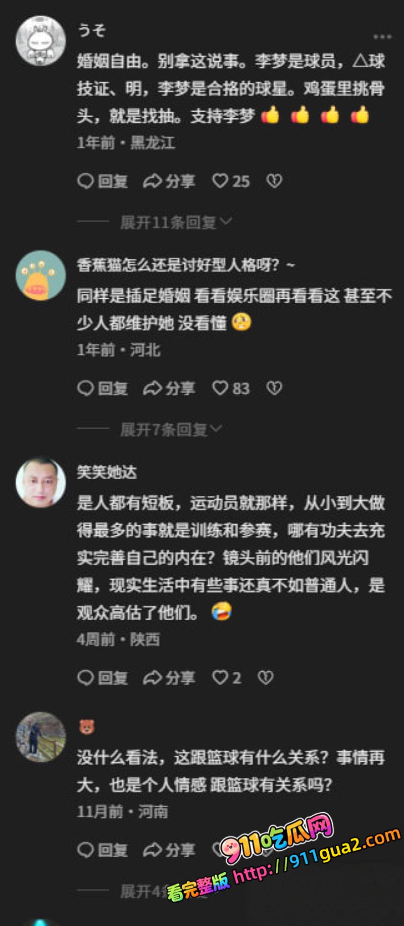 中国女篮队员 李梦 大尺度私密不雅视频曝光流出 照片15