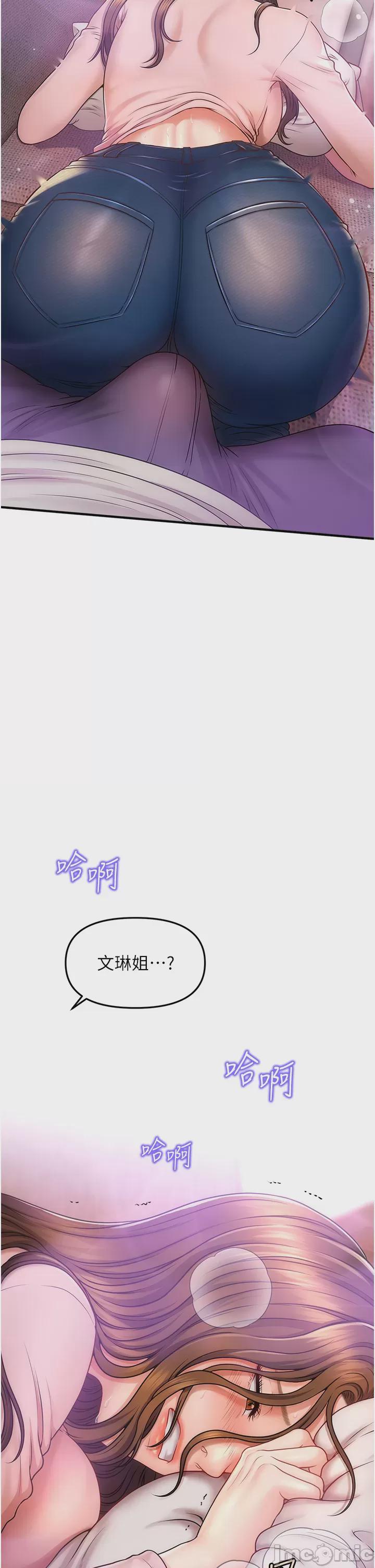 催眠撩法 第1话, страница 81
