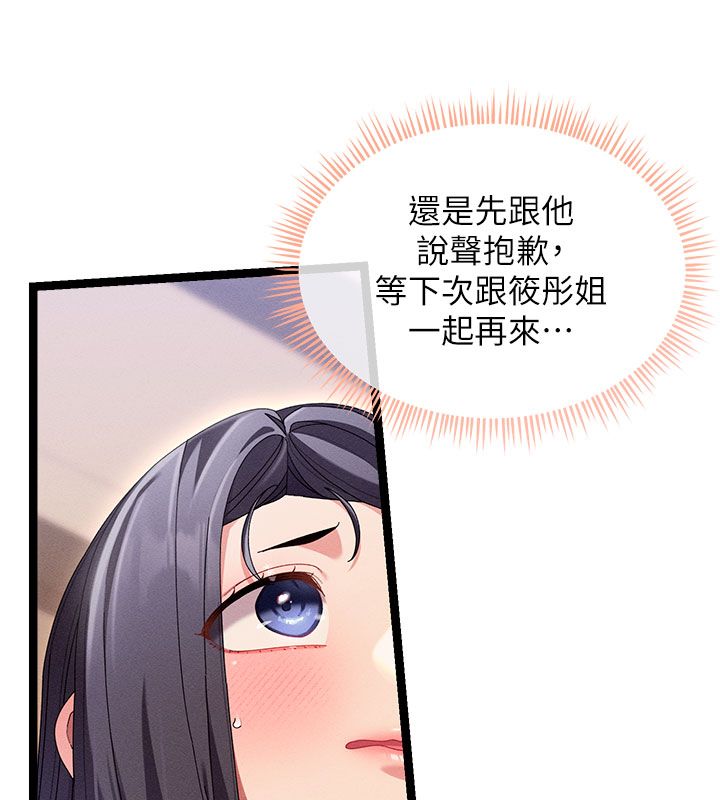 第1話-撫慰寂寞地方媽媽, 페이지 147