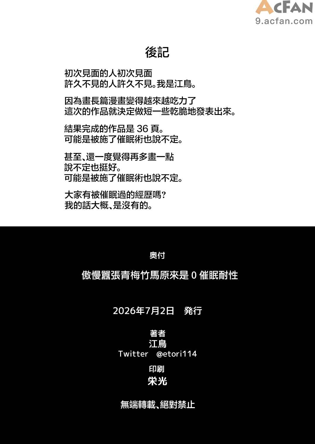 傲慢嚣张青梅竹马原来是0催眠耐性、39 ページ