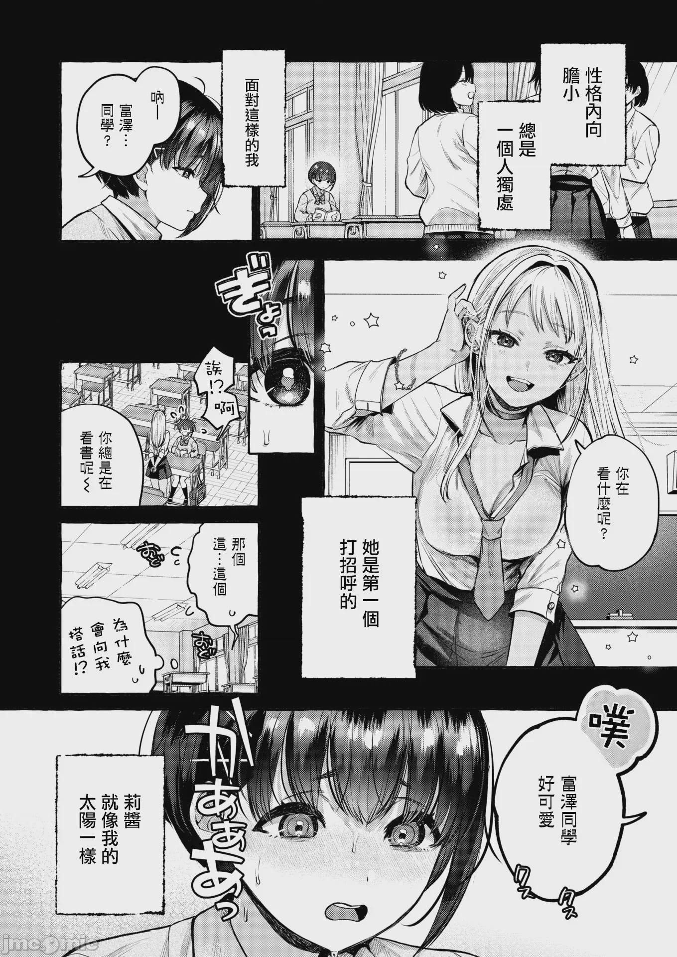第1话 [背中が尻] 堕ちる 前編, страница 9