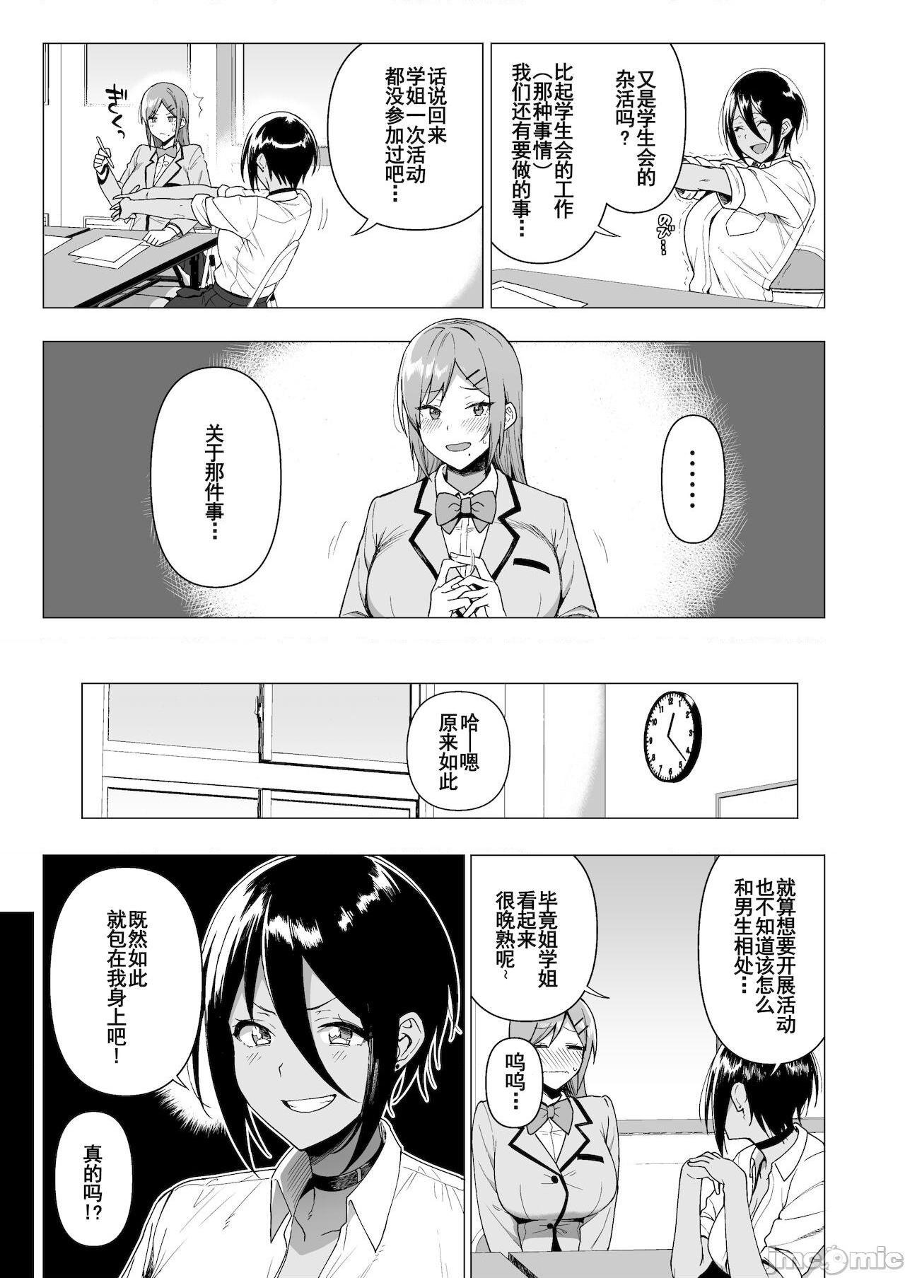 【羅莎莉亞漢化】[生き恥ハミングバード (天野どん)] 風紀委員とフーゾク活動 vol.3, страница 10