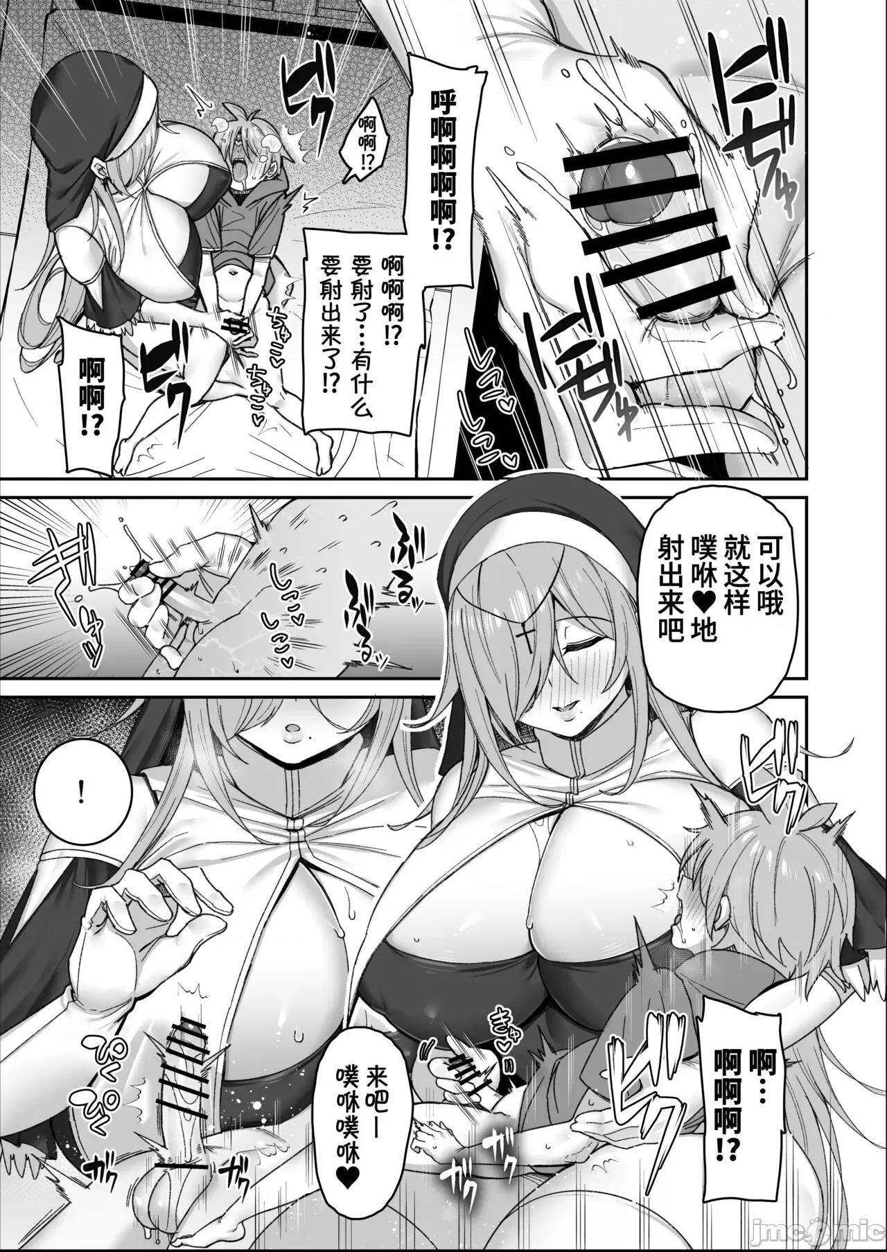 [葱鱼个人汉化] [とりのす (Shingo.)] 勇者さまが弱くて不安なので神はシスターに種付交尾を命じました [中国翻訳] 第1话, страница 13