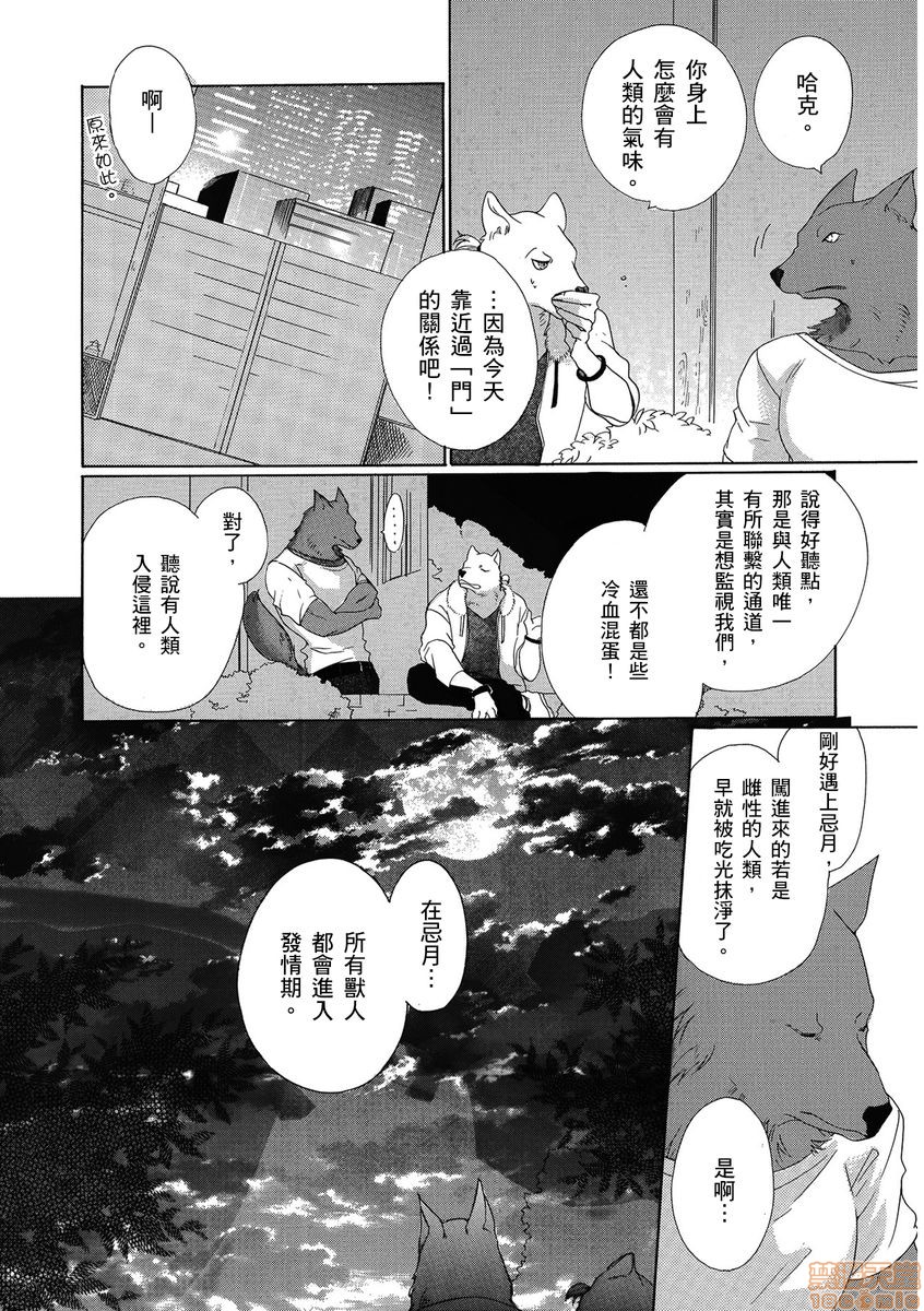 [拾荒者漢化組] [柚樹ちひろ] 獣人さんとお花ちゃん | 兽人先生与小花小姐, страница 24