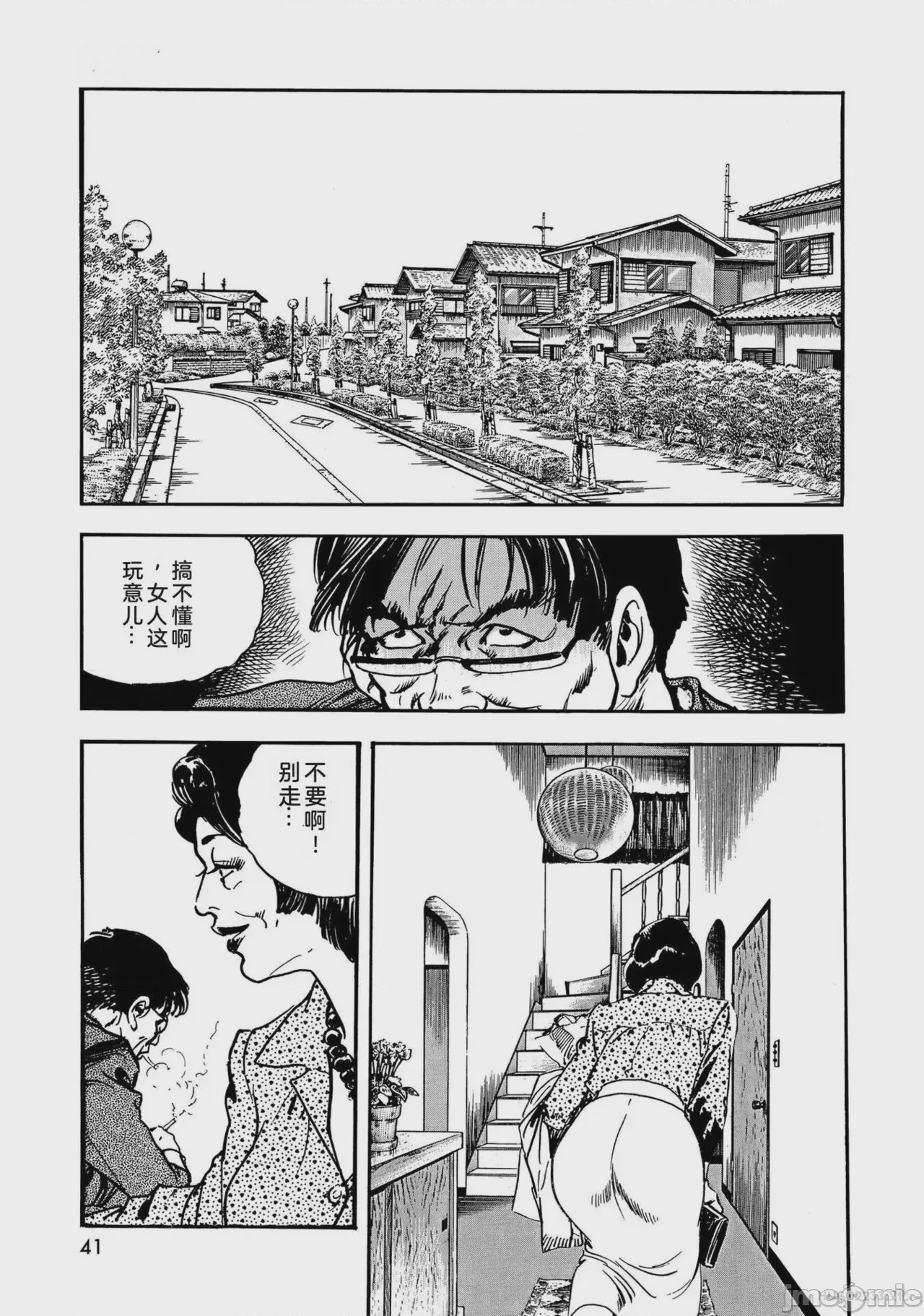 第1话, страница 46