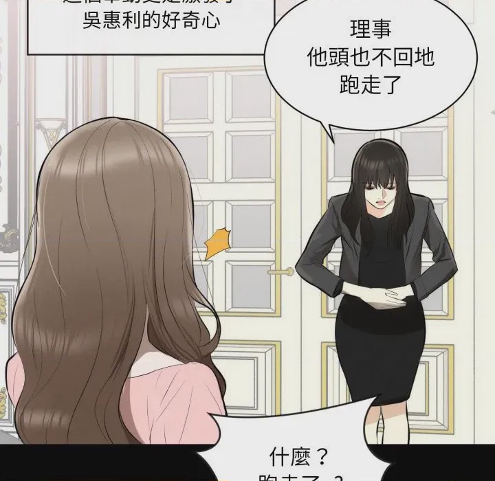 第1话 豪門千金的男人 第1話, страница 22