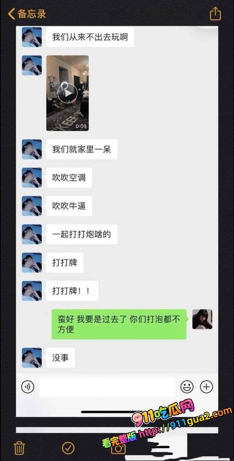 崔晋 一家黑料全扒 卖假鞋出轨聊骚 照片41