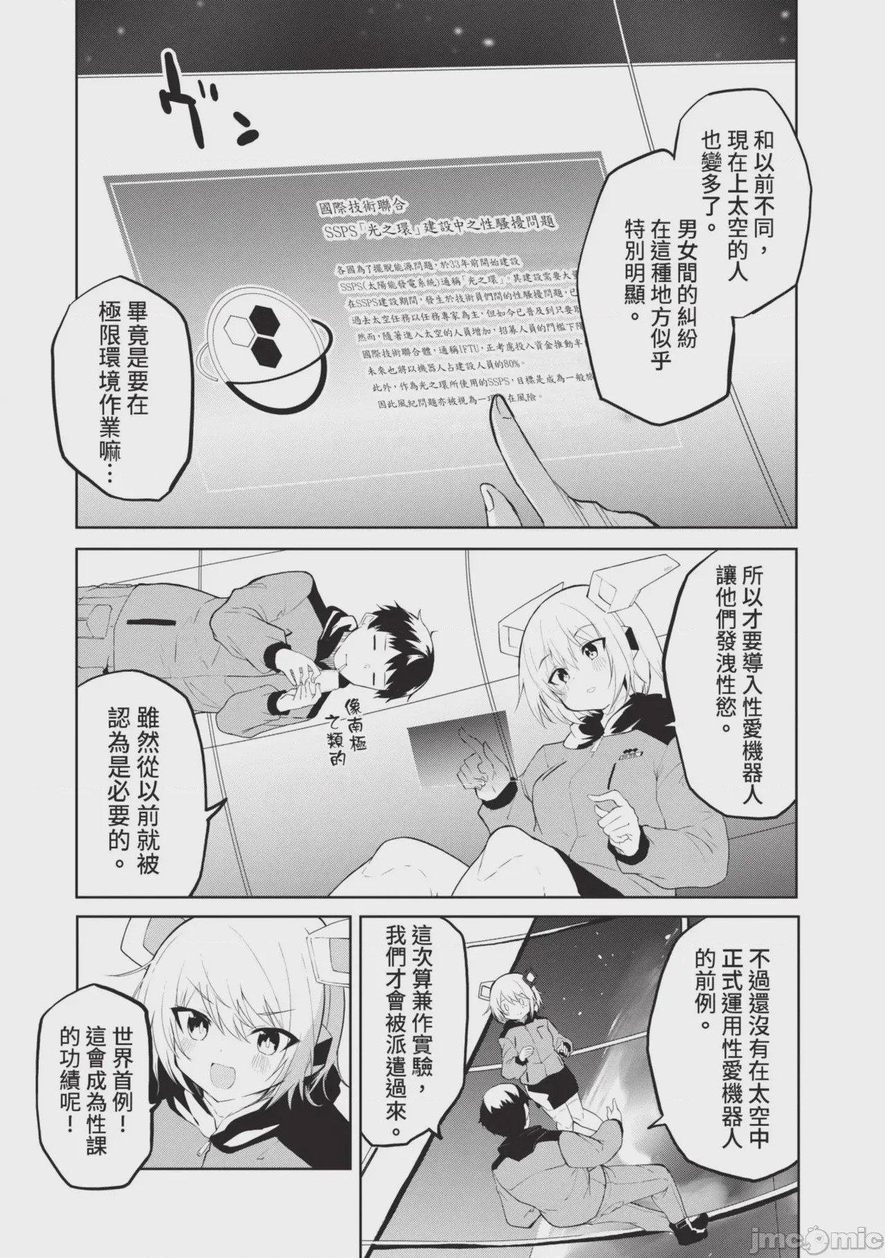 第1话，第 68 頁