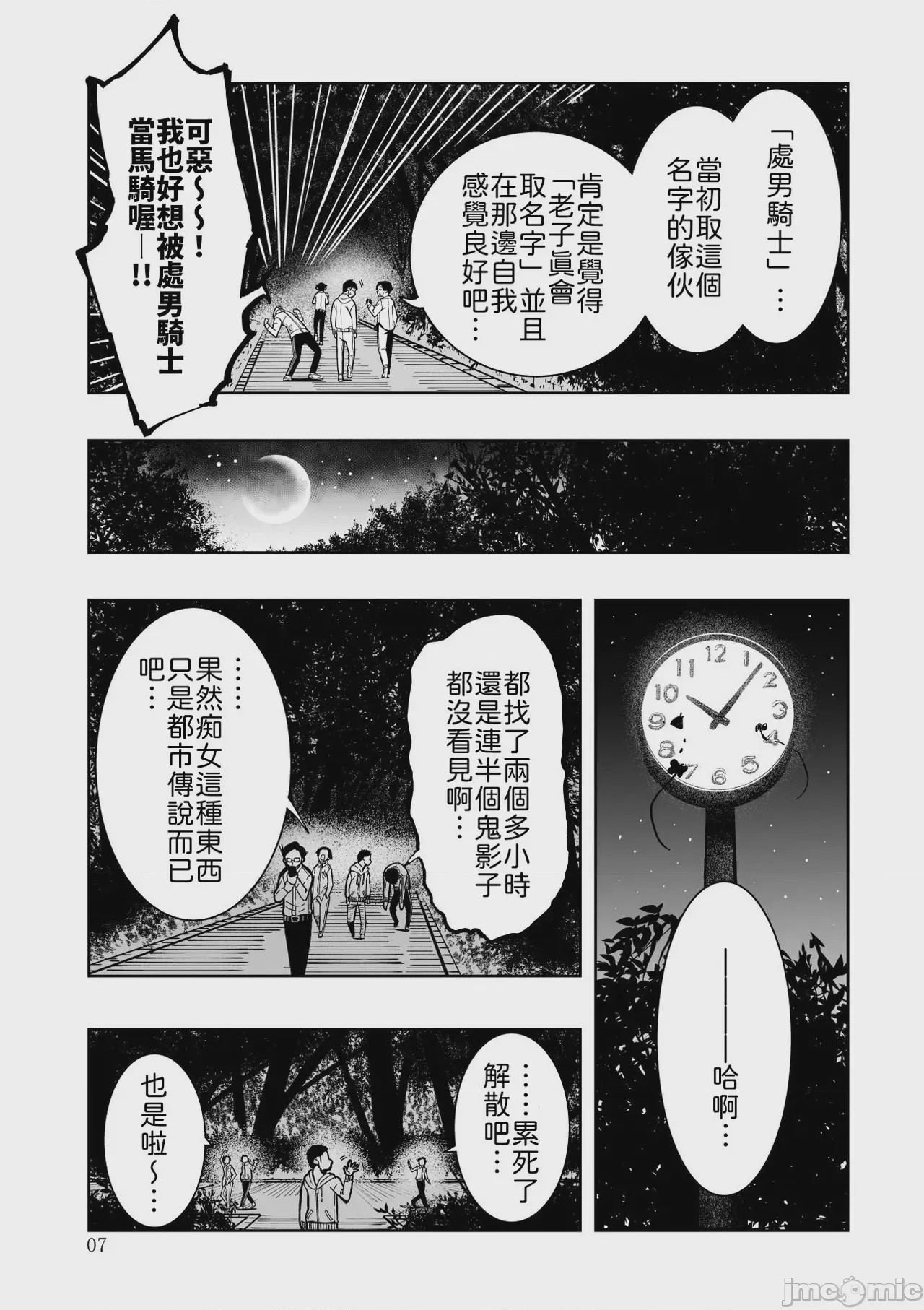 第1话, страница 7