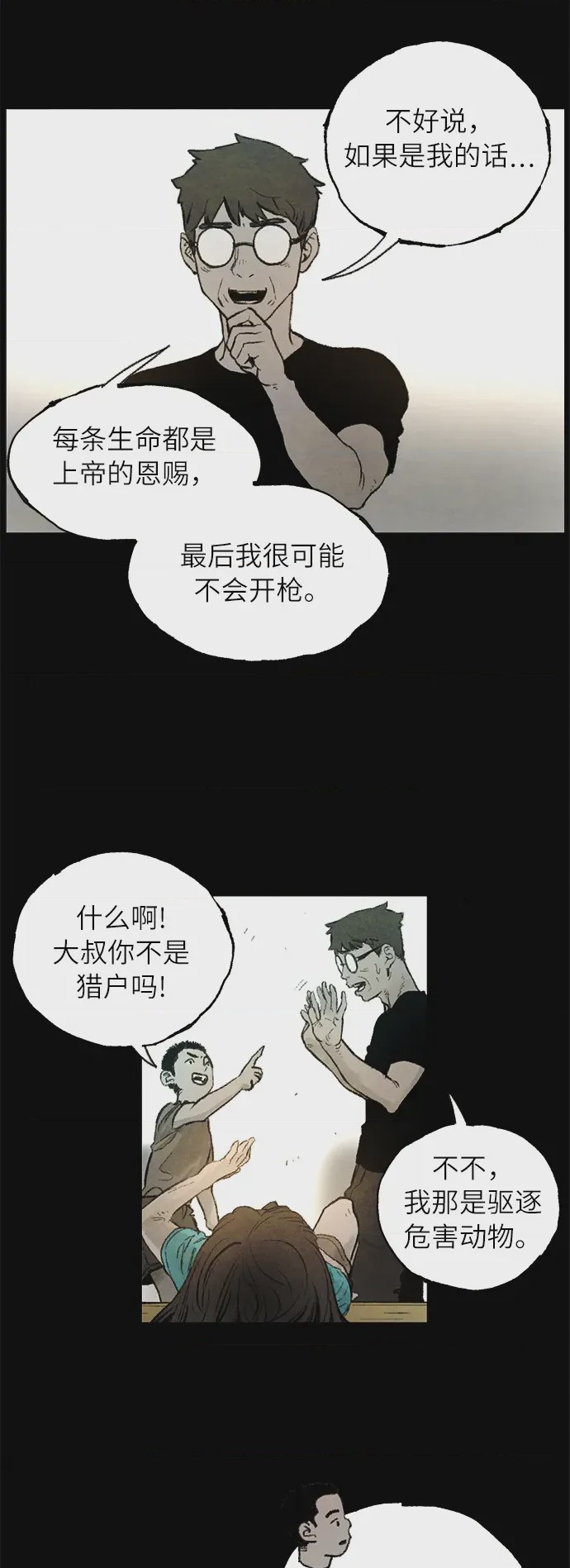 第1话 序章, page 28