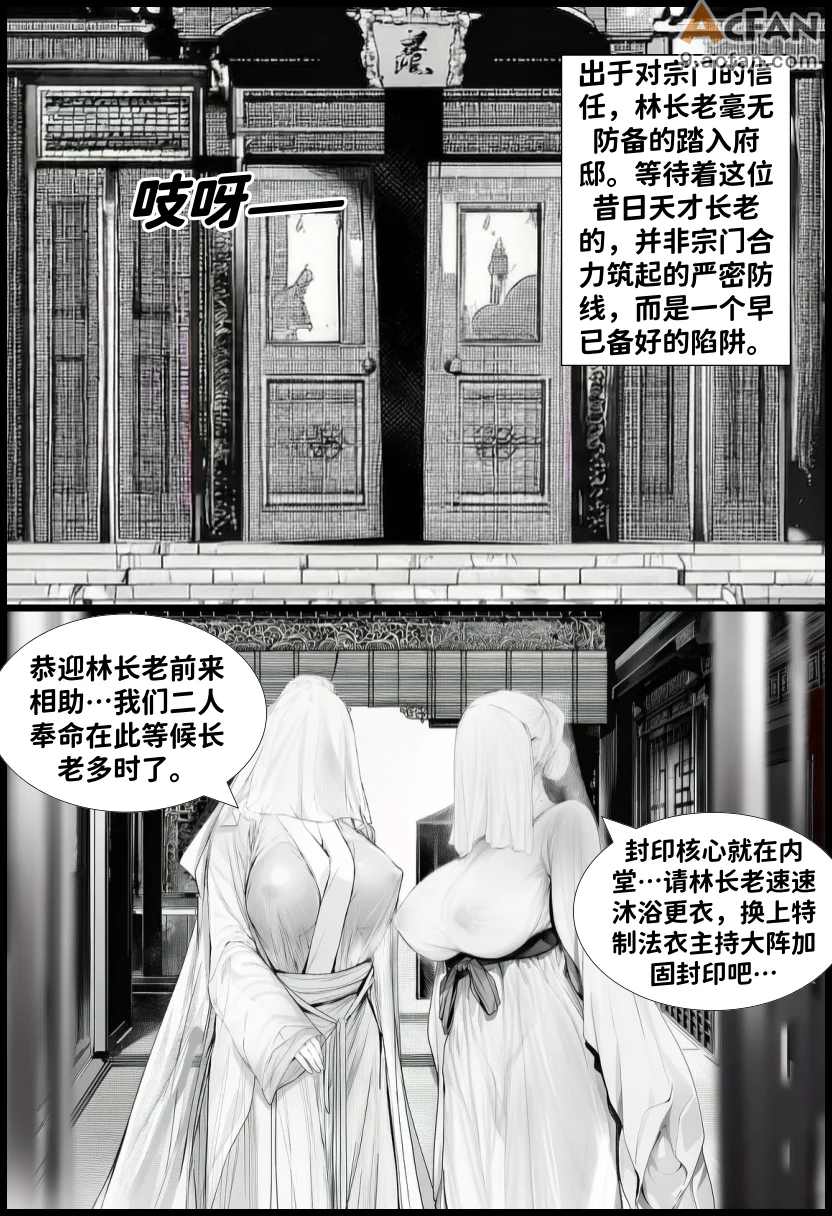 世外最强全女宗门的覆灭Ⅱ10, หน้า 10