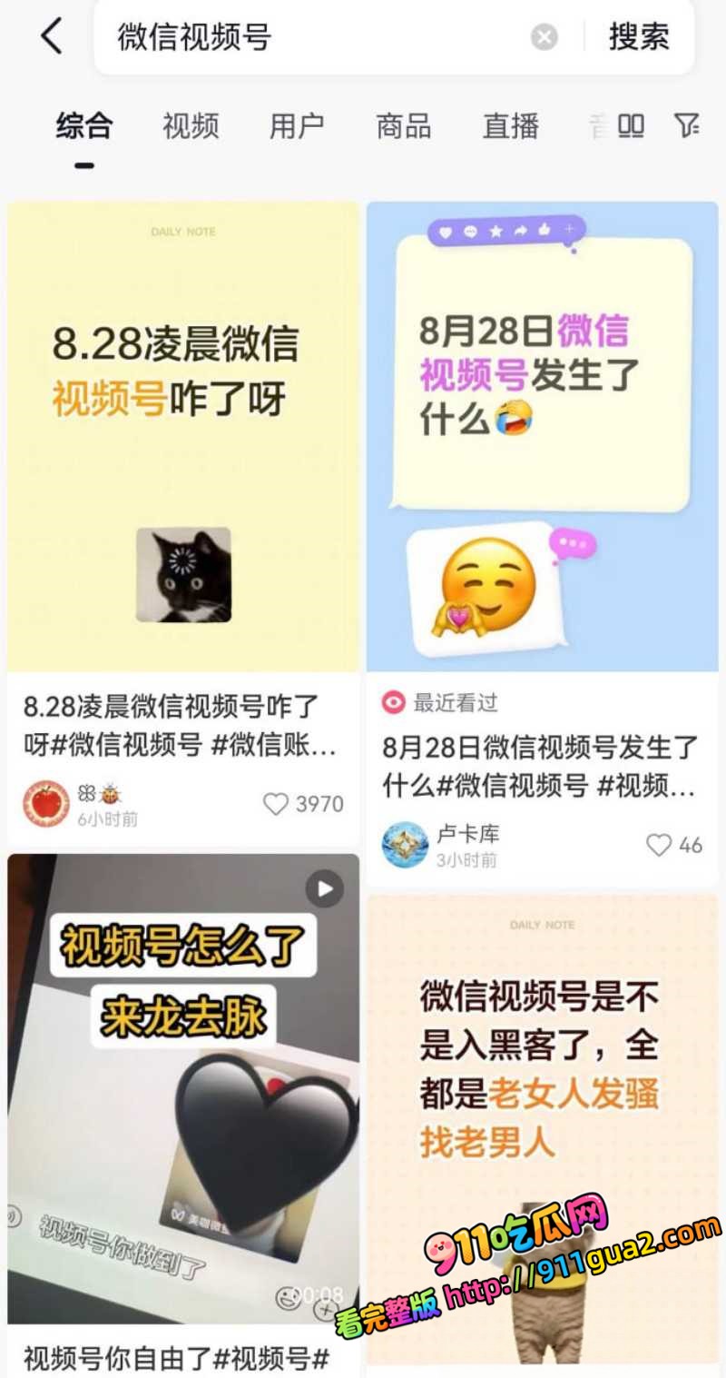微信视频号828崩盘 审核失守大量黄播流出 照片5