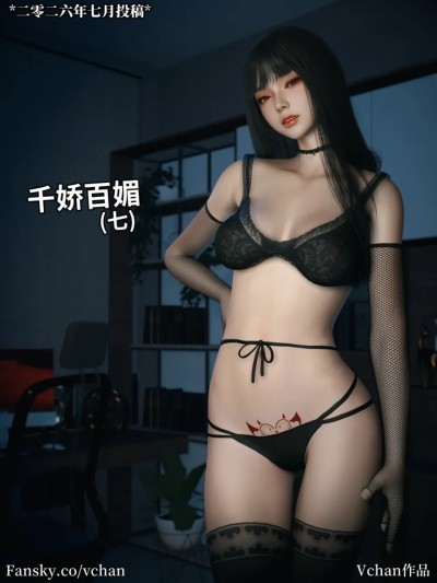 [Vchan] 千娇百媚07 的封面