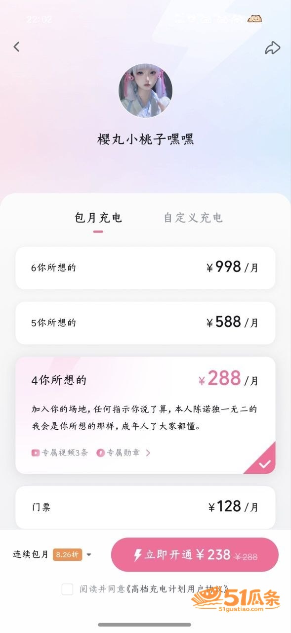 樱丸小桃子嘿嘿 充电相关图片6