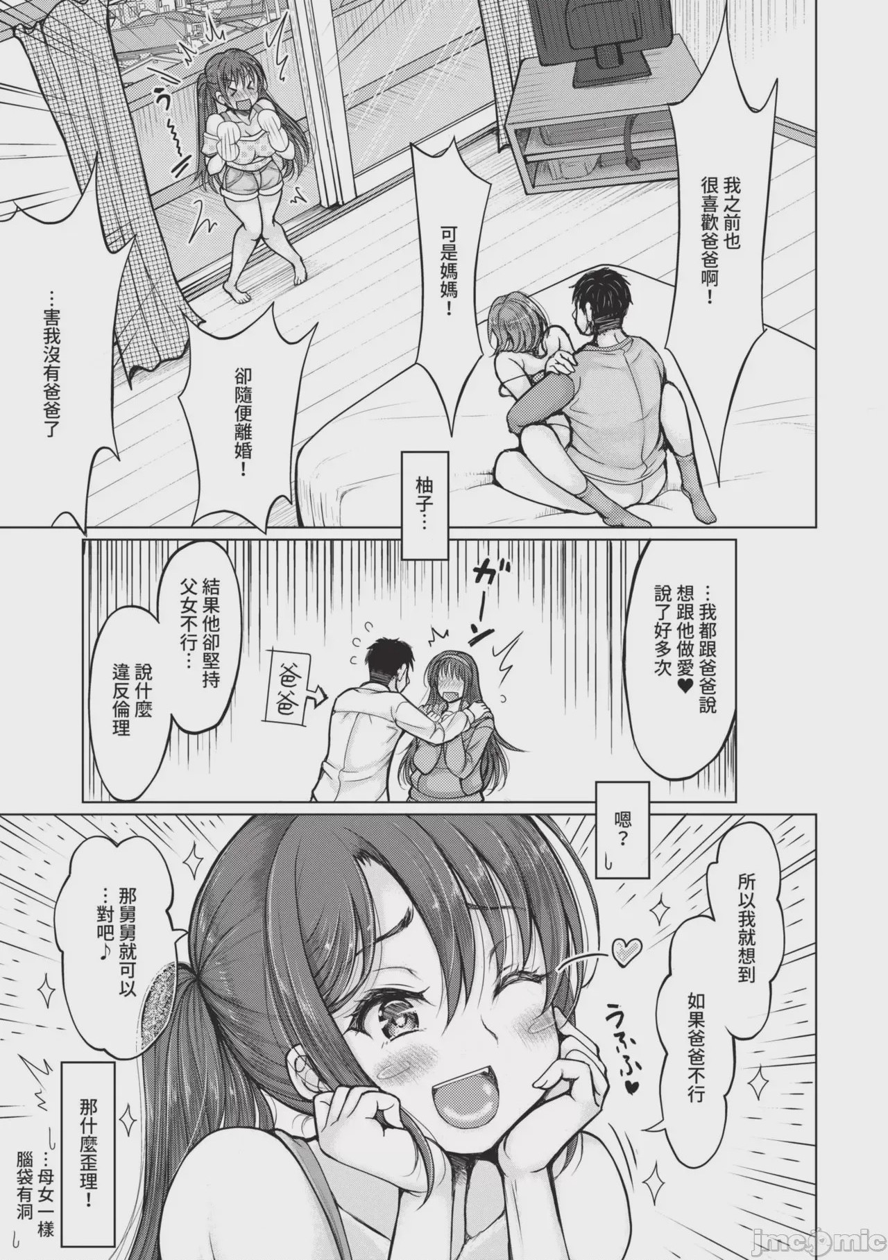 第1话，第 54 頁