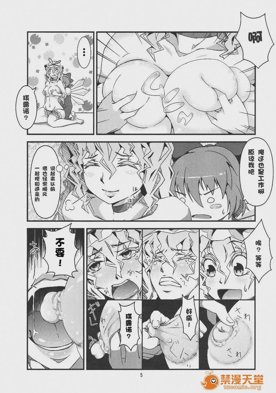 第1话、8 ページ