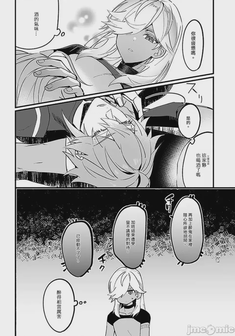 第1话，第 8 頁
