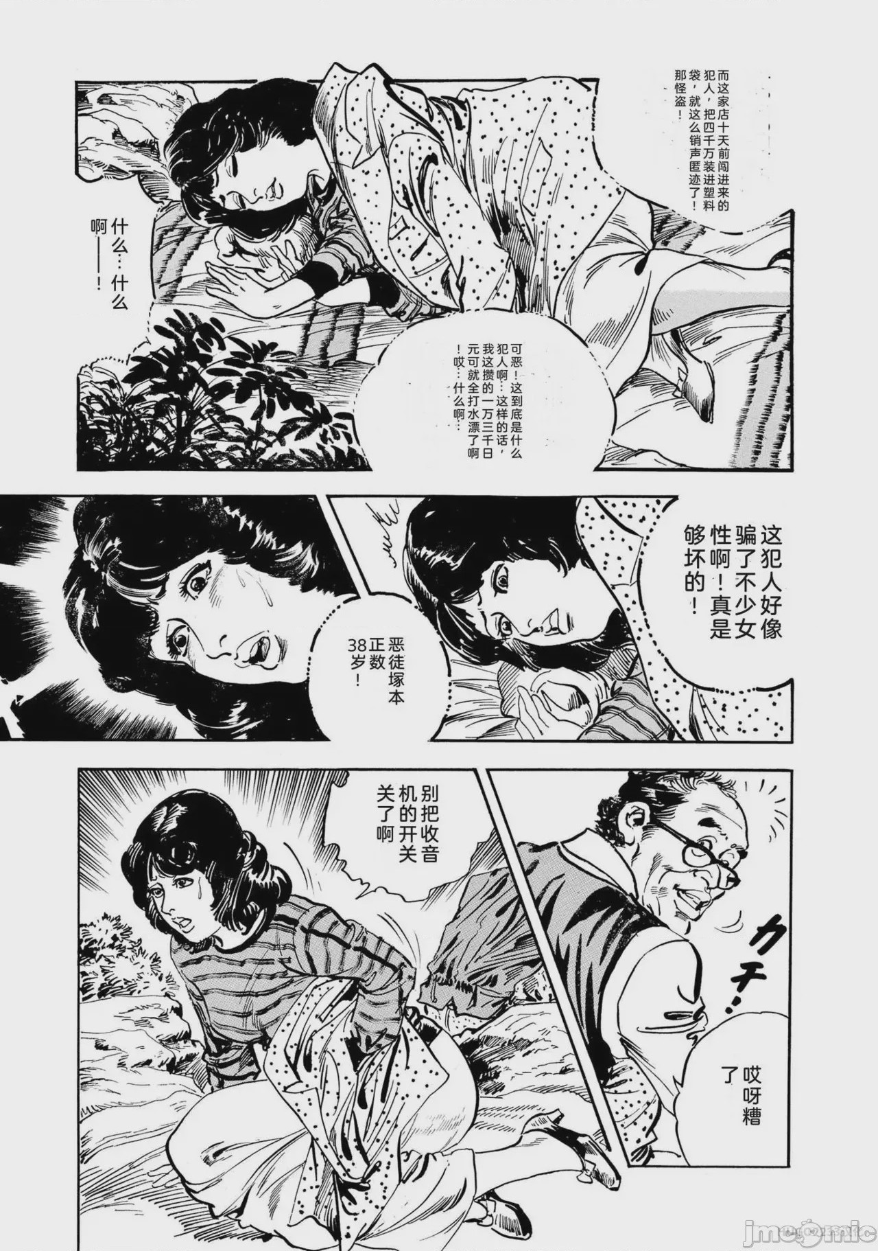 第1话, страница 74