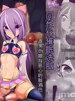 Poster for [Maso Pink (Momoeri)] (Female) Homosexualization Hypnosis Brainwashing Straight crossdresser and disgusting dirty dicks